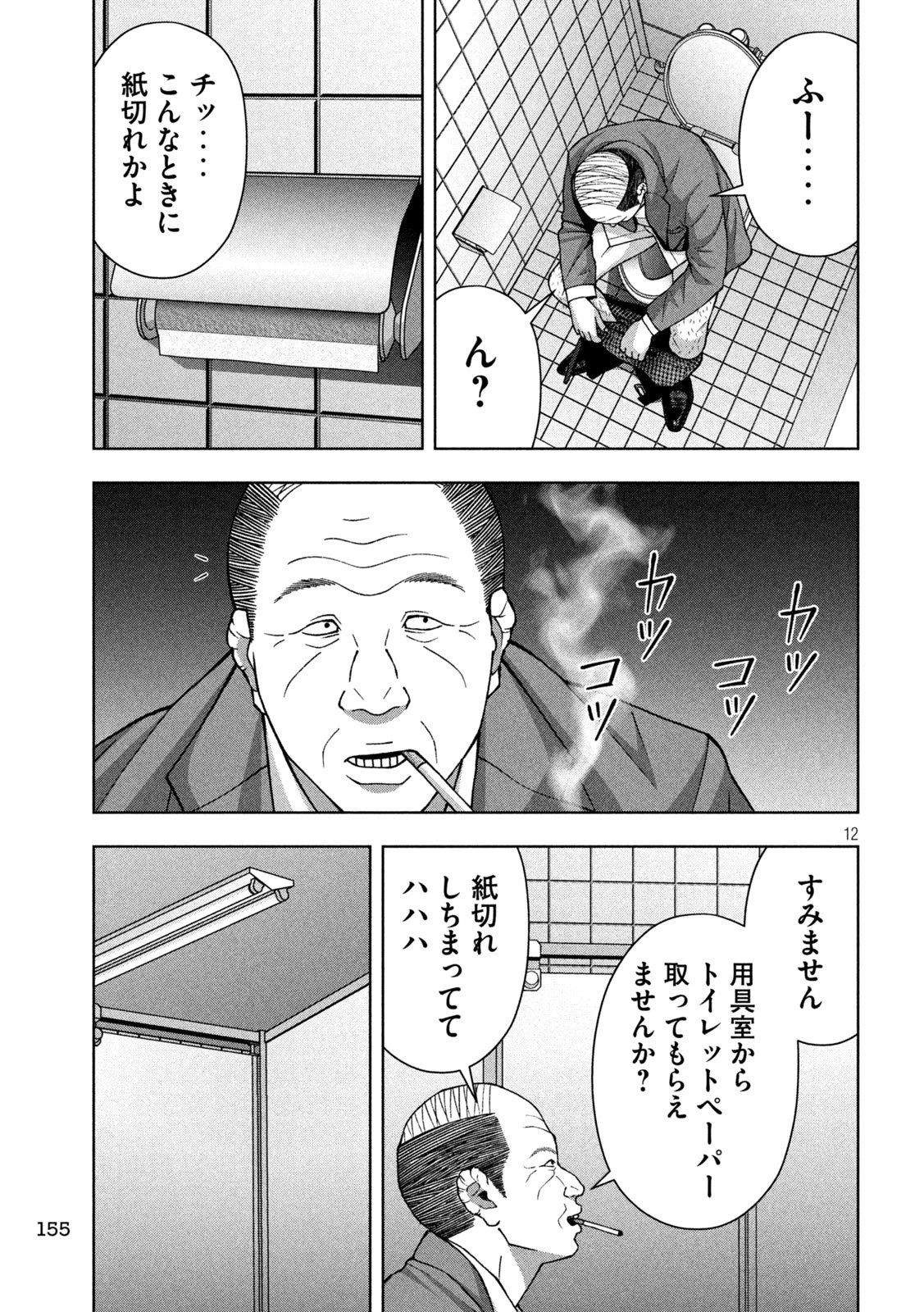 ゴールデンドロップ 第112話 - 12