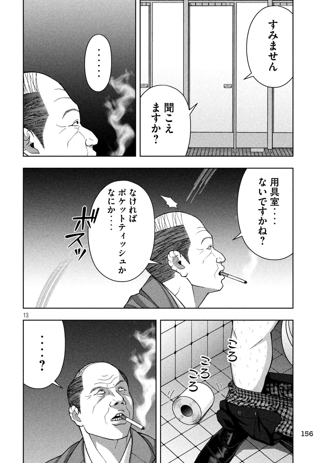 ゴールデンドロップ 第112話 - 13