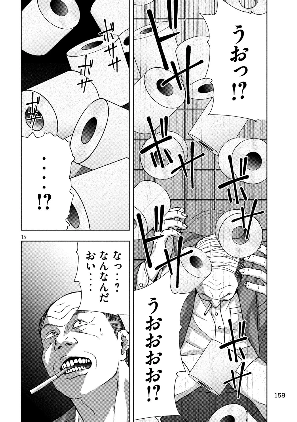 ゴールデンドロップ 第112話 - 15