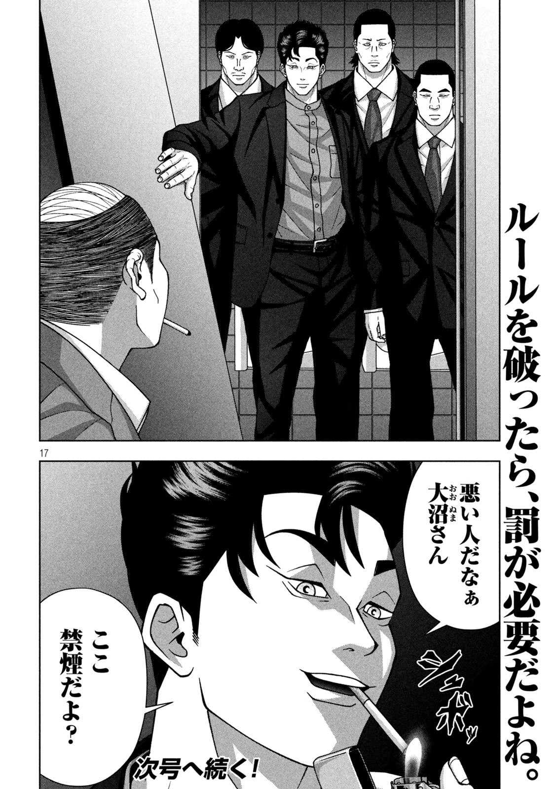 ゴールデンドロップ 第112話 - 17