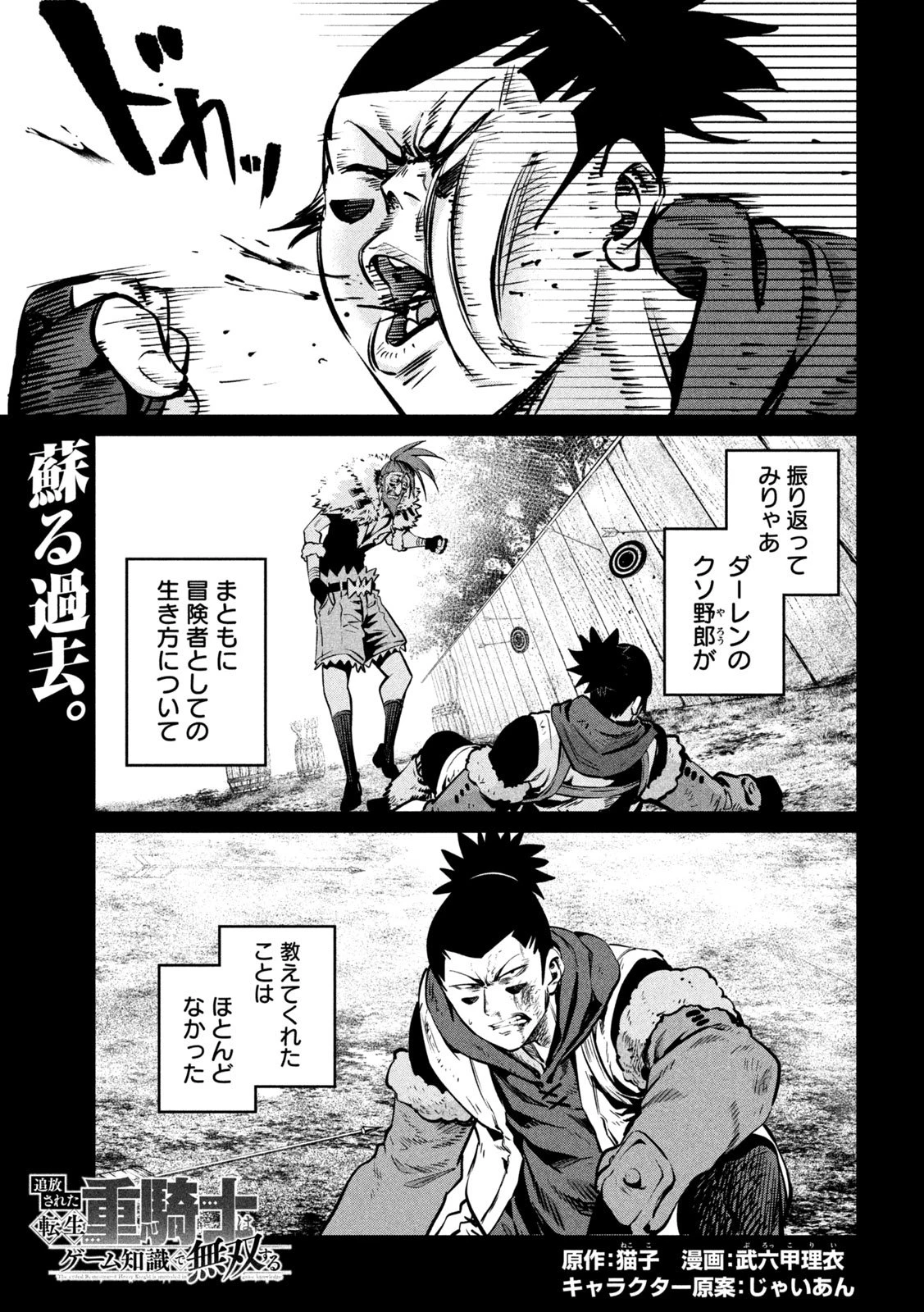 追放された転生重騎士はゲーム知識で無双する 第150話 - 1