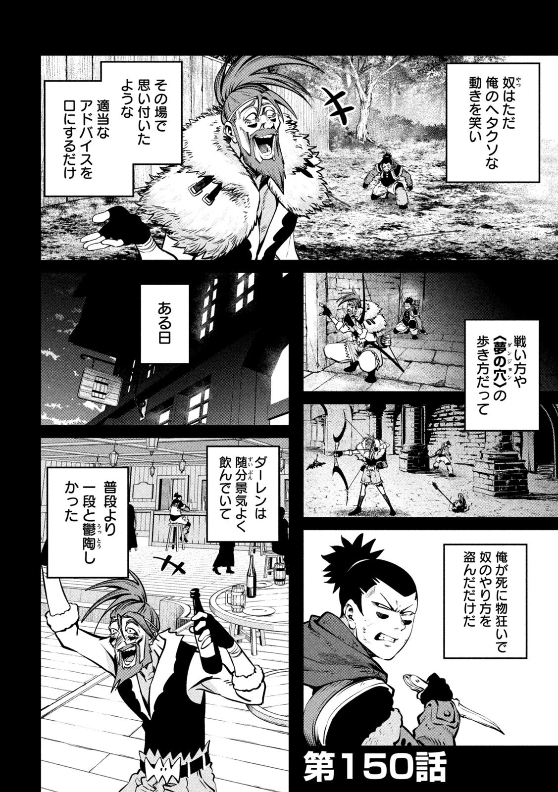 追放された転生重騎士はゲーム知識で無双する 第150話 - 2