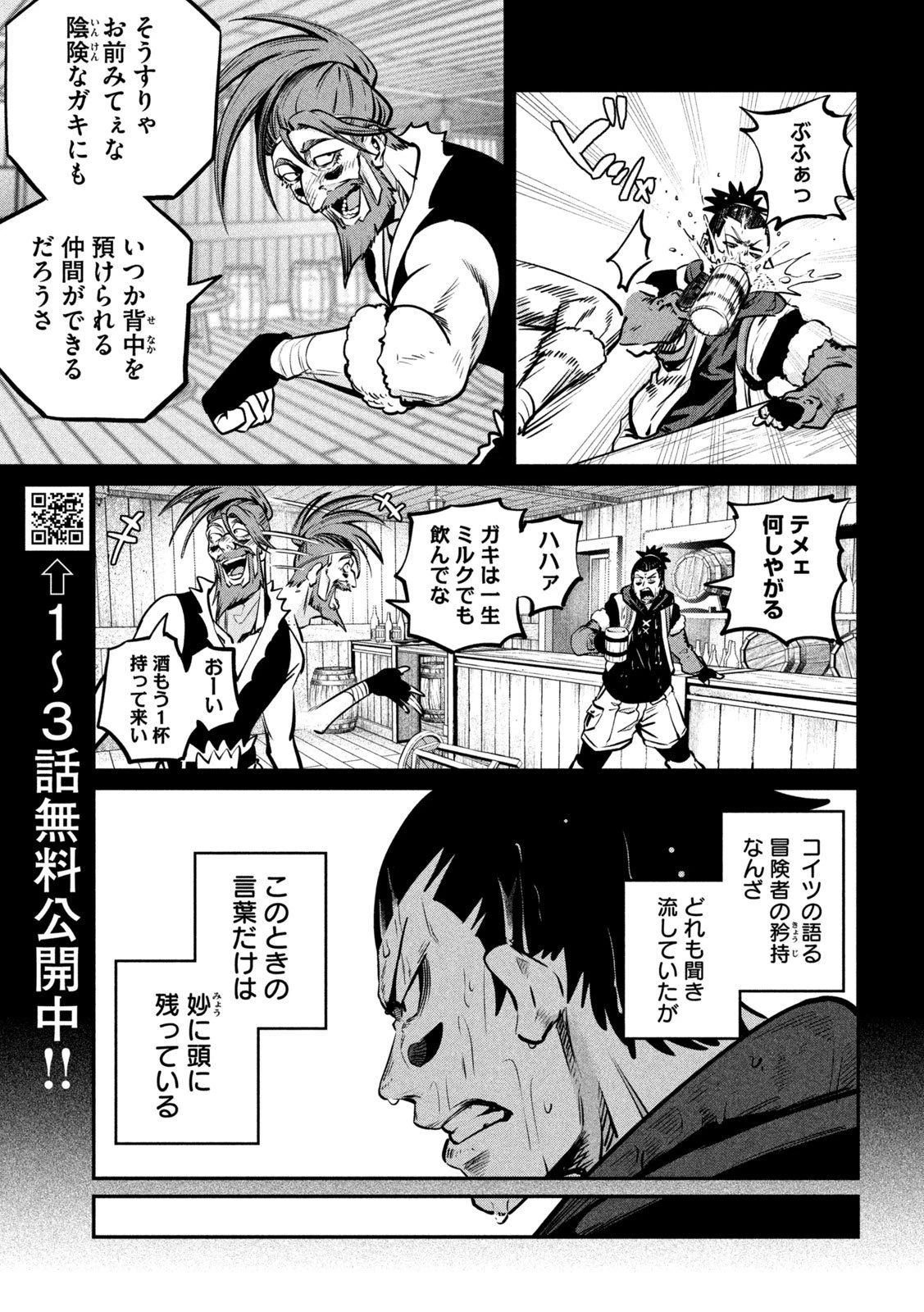 追放された転生重騎士はゲーム知識で無双する 第150話 - 5