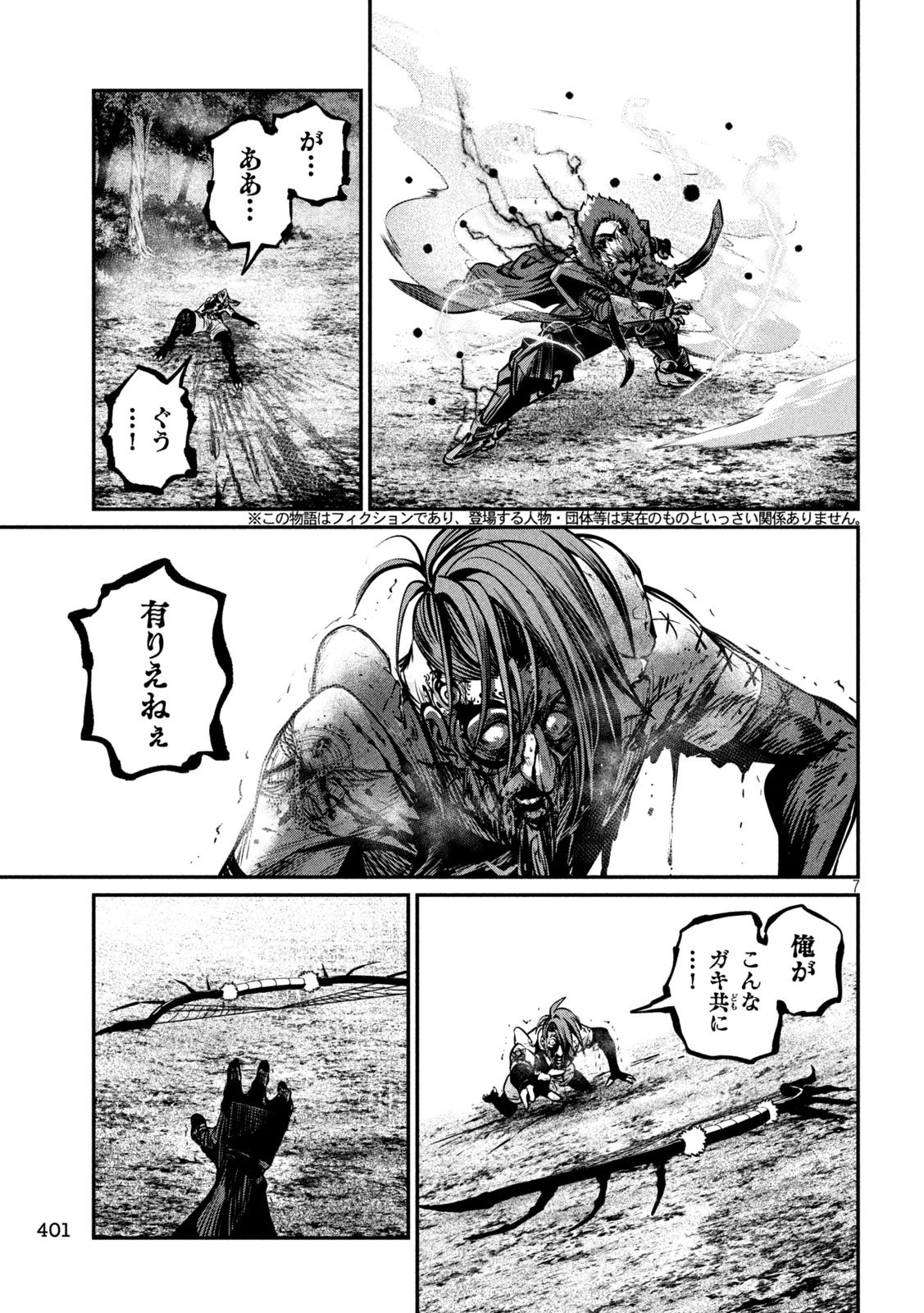 追放された転生重騎士はゲーム知識で無双する 第150話 - 7