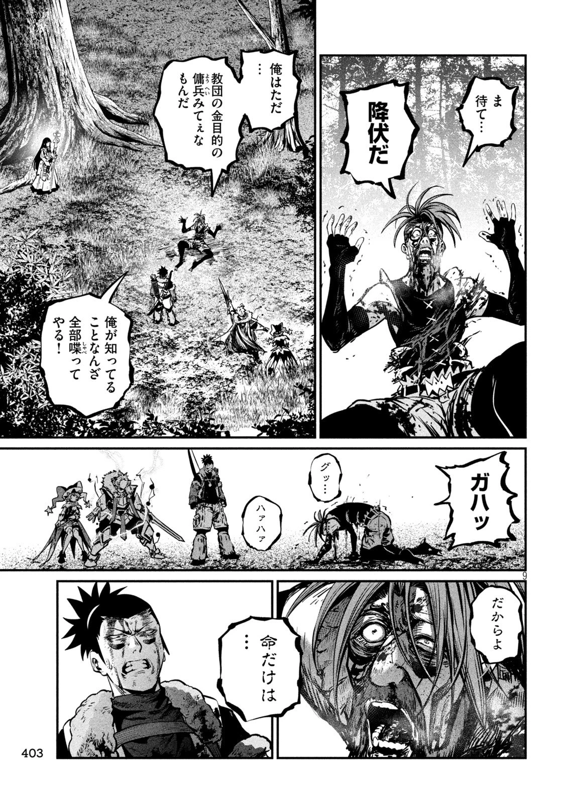 追放された転生重騎士はゲーム知識で無双する 第150話 - 9