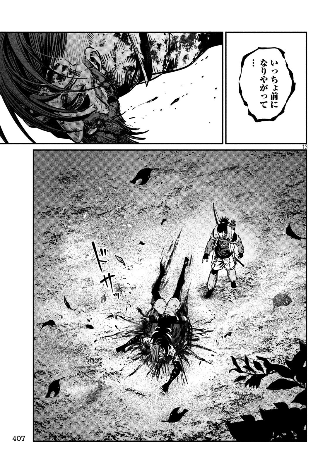 追放された転生重騎士はゲーム知識で無双する 第150話 - 13