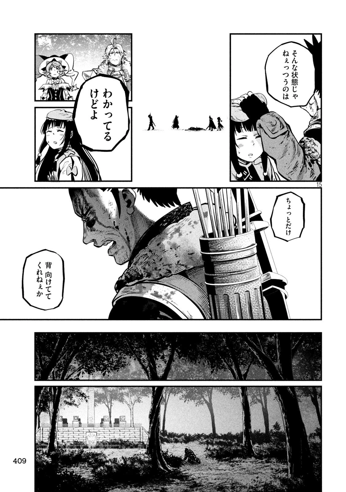 追放された転生重騎士はゲーム知識で無双する 第150話 - 15