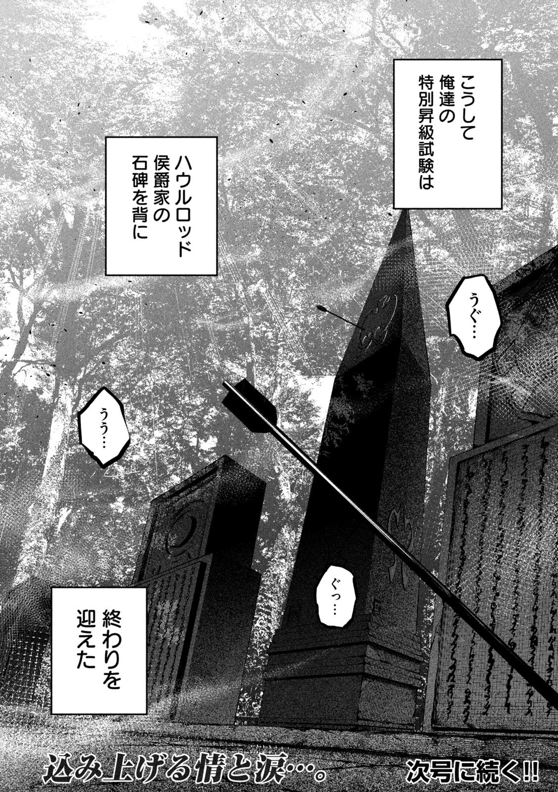 追放された転生重騎士はゲーム知識で無双する 第150話 - 16