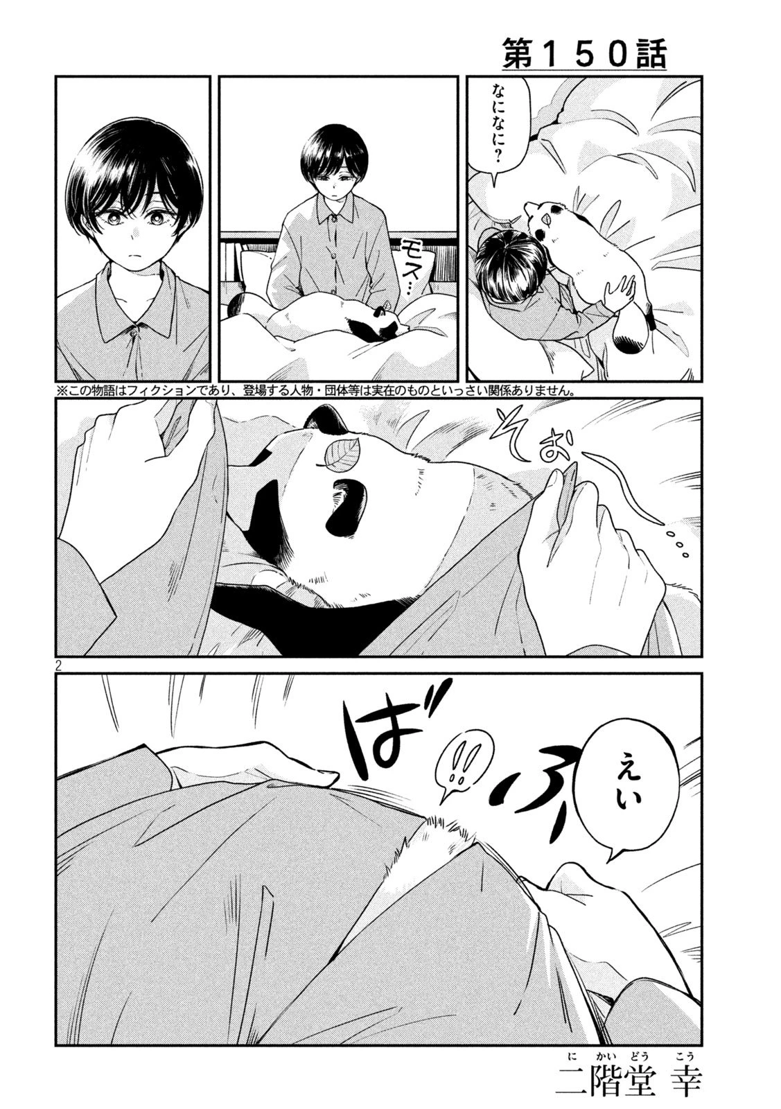 雨と君と 第150話 - 2