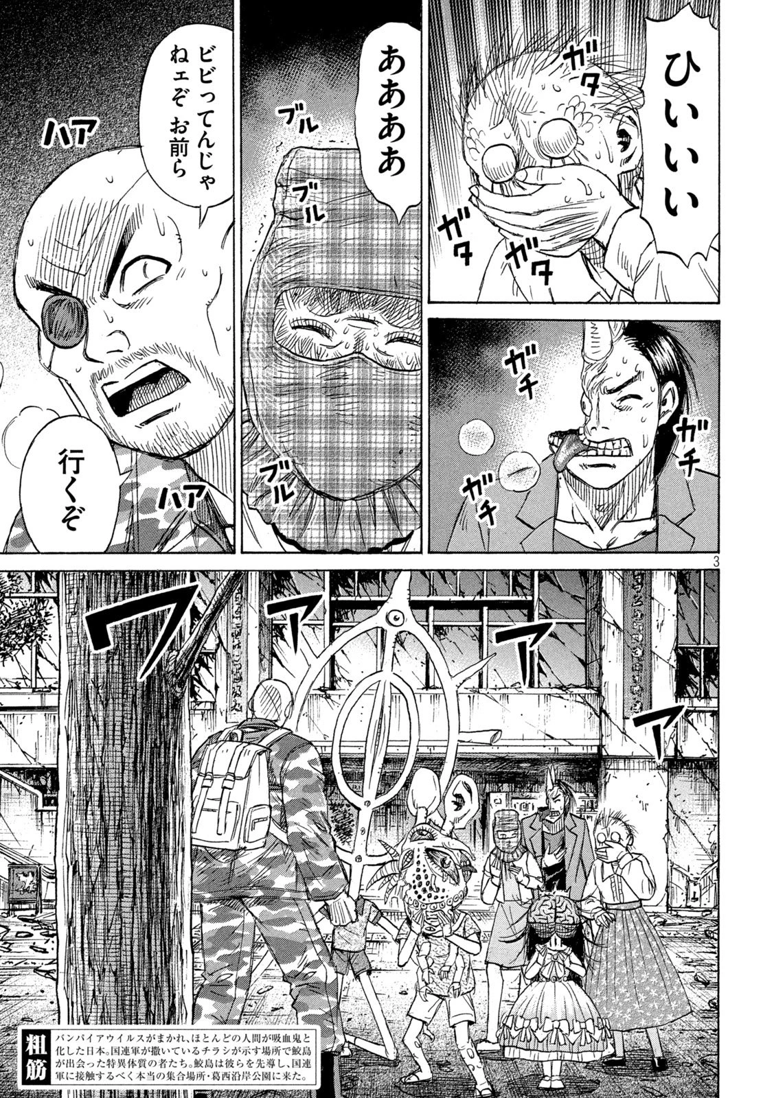 彼岸島48日後… 第464話 - 3