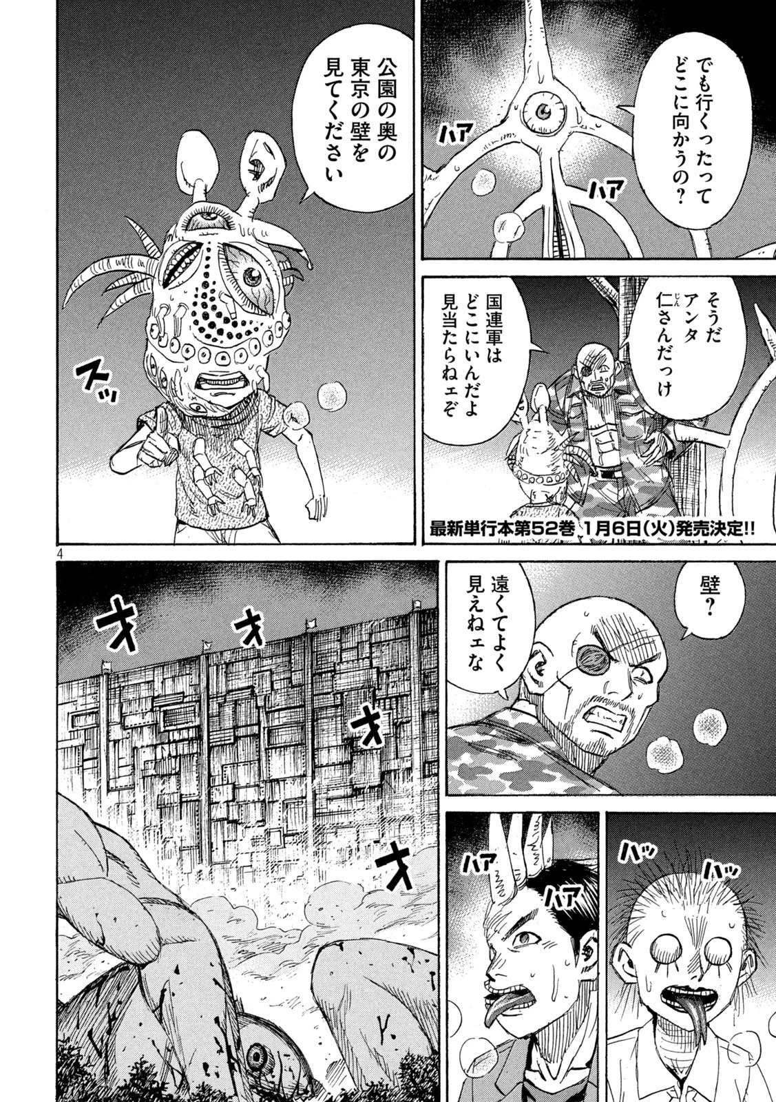 彼岸島48日後… 第464話 - 4