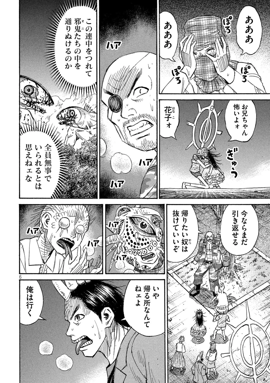 彼岸島48日後… 第464話 - 6
