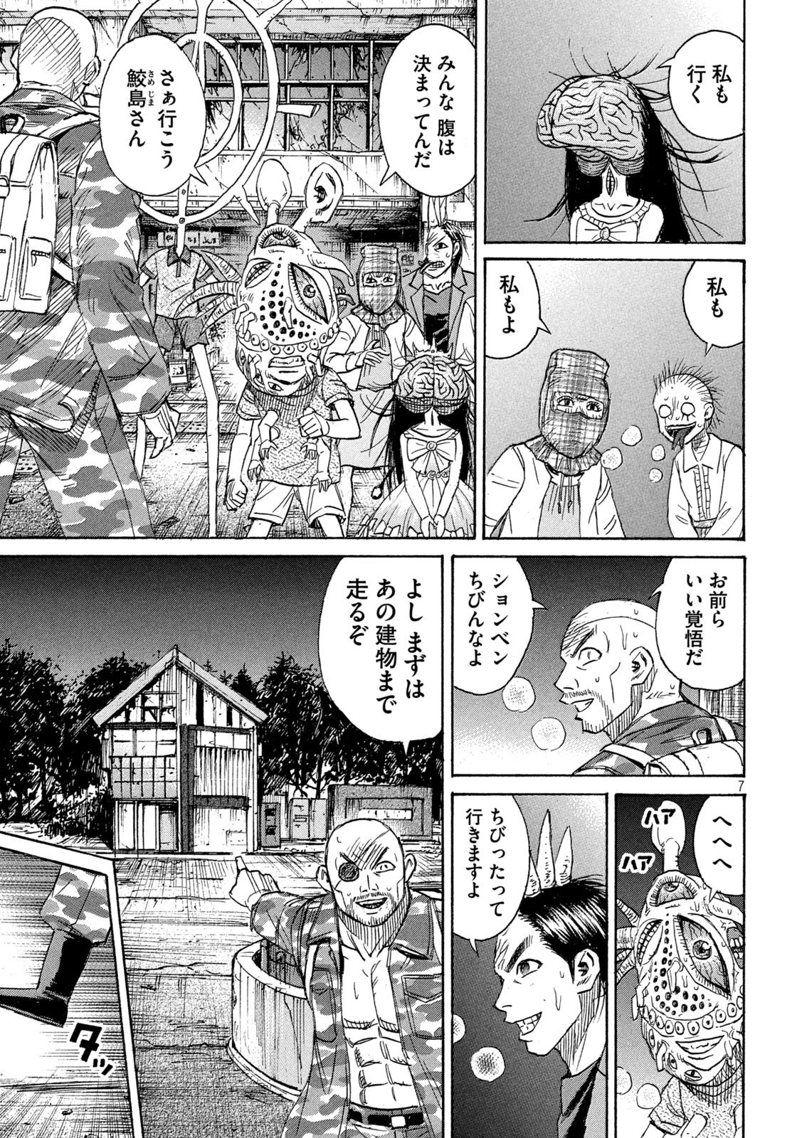 彼岸島48日後… 第464話 - 7