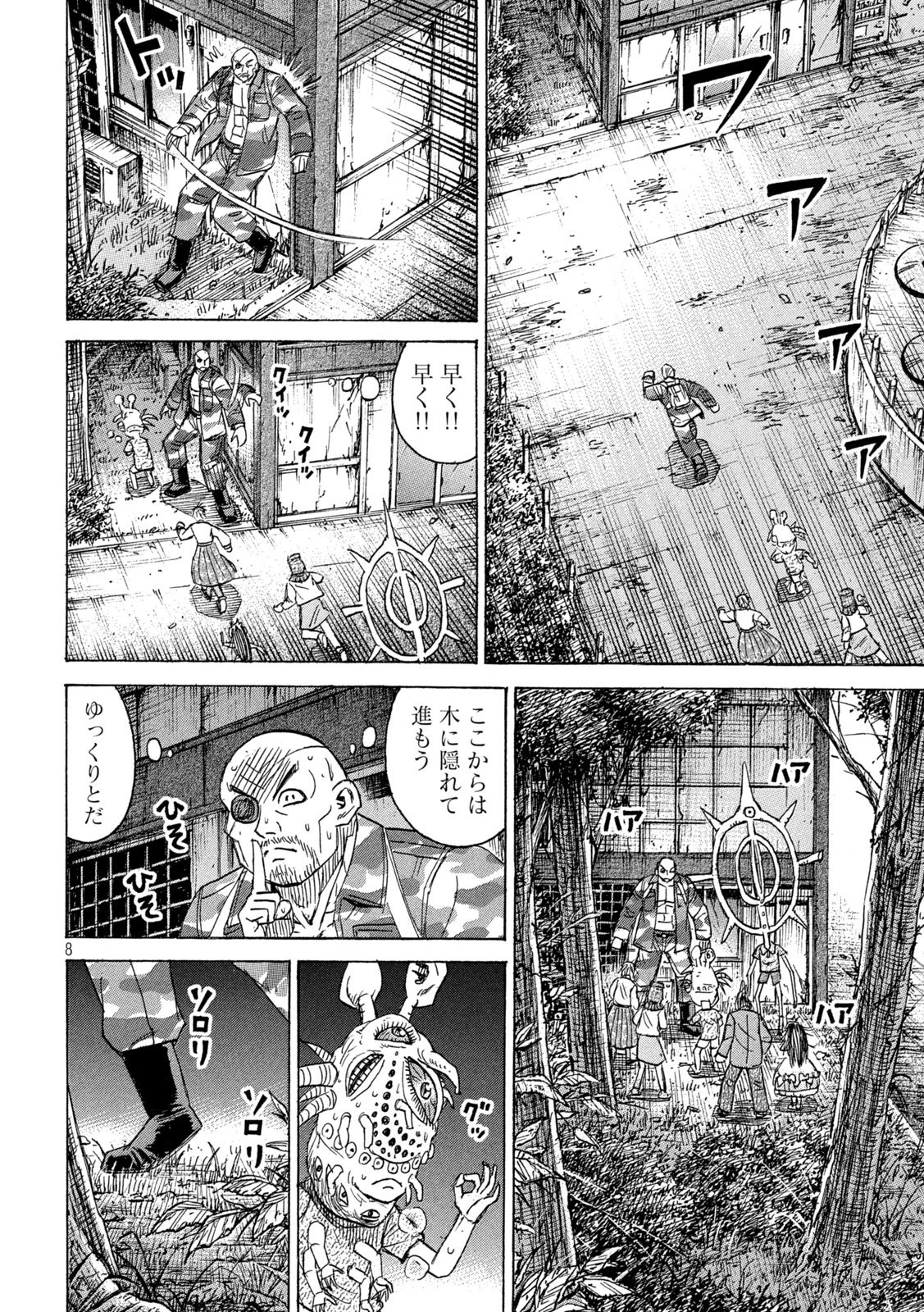 彼岸島48日後… 第464話 - 8