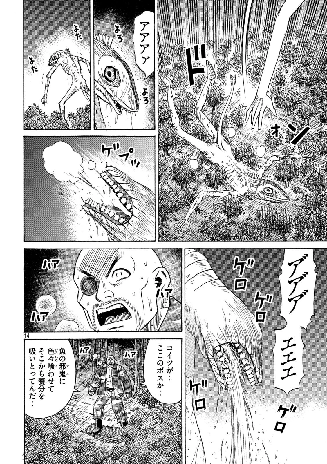 彼岸島48日後… 第464話 - 14