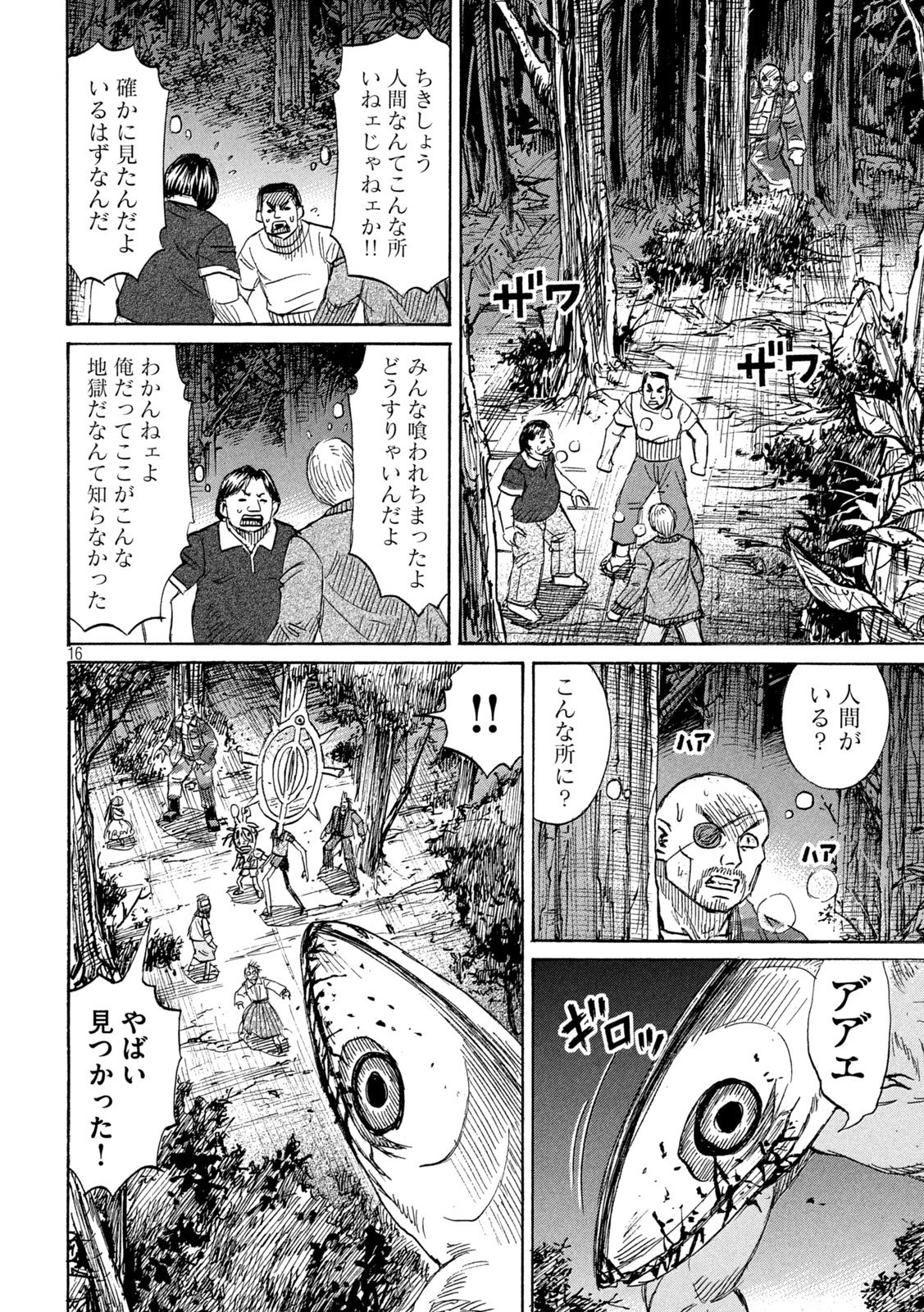 彼岸島48日後… 第464話 - 16
