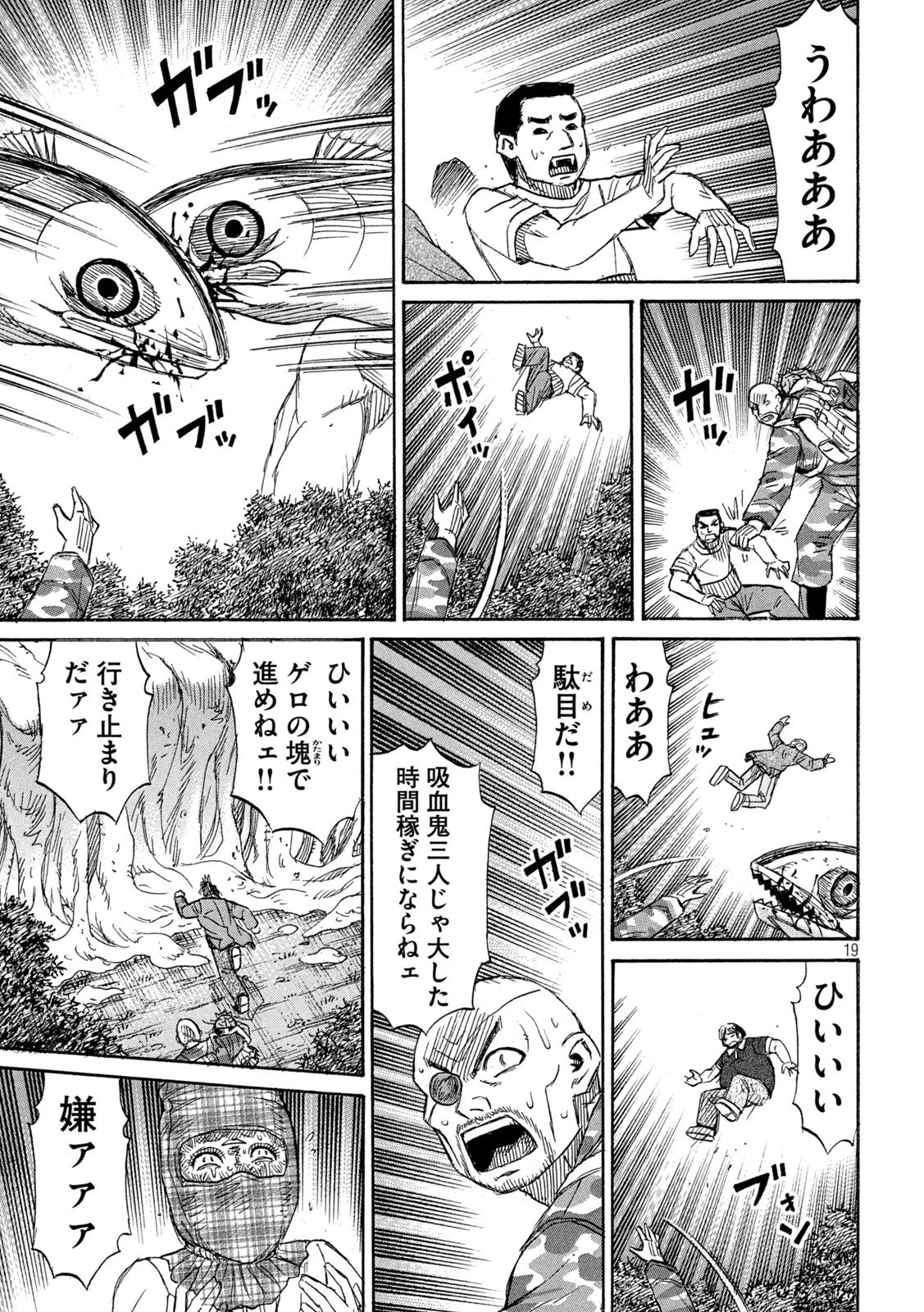 彼岸島48日後… 第464話 - 19