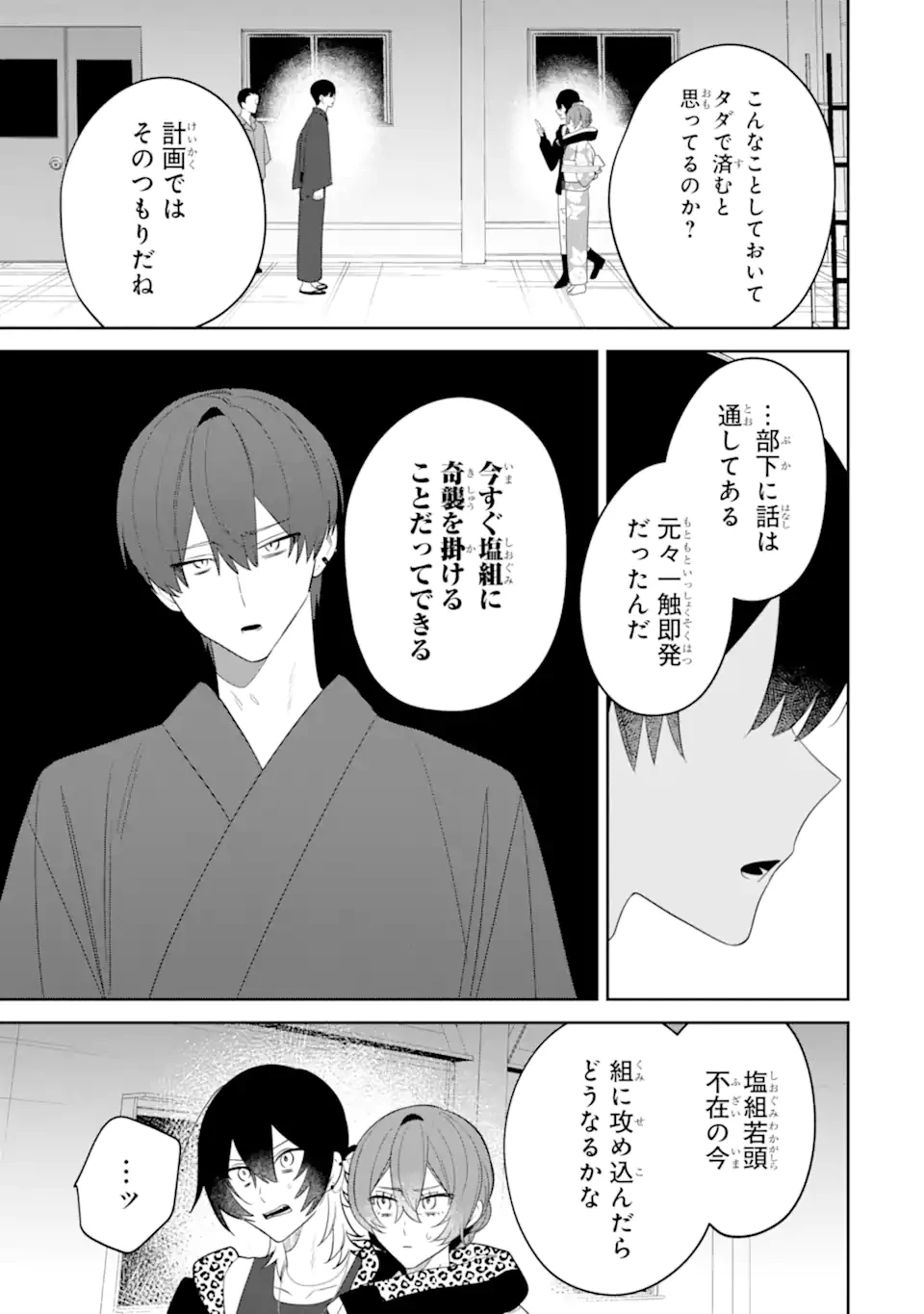 デート・オア・キル～秘密のマッチング～ 第9.2話 - 1