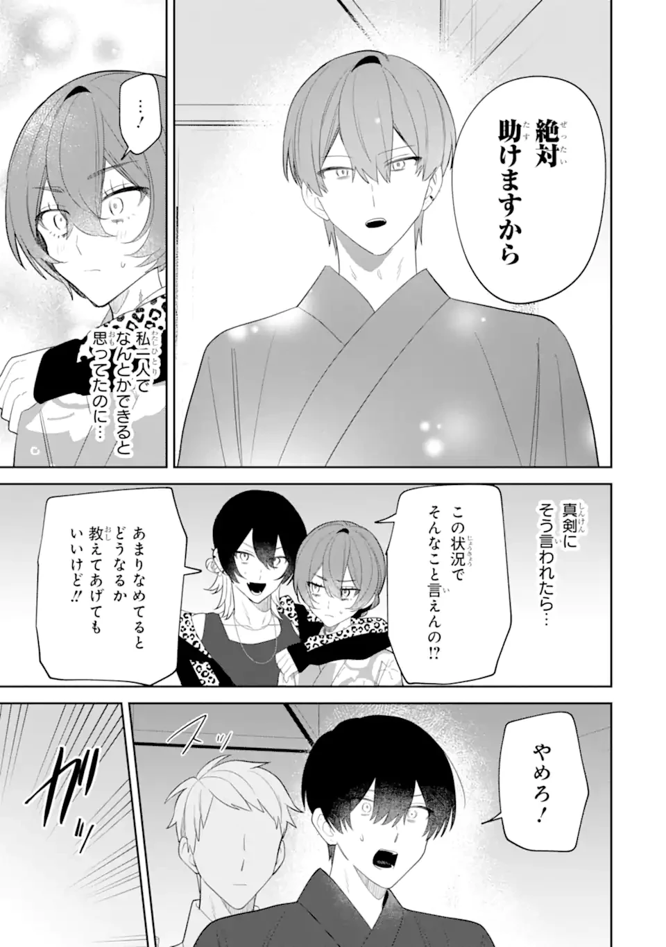 デート・オア・キル～秘密のマッチング～ 第9.2話 - 3