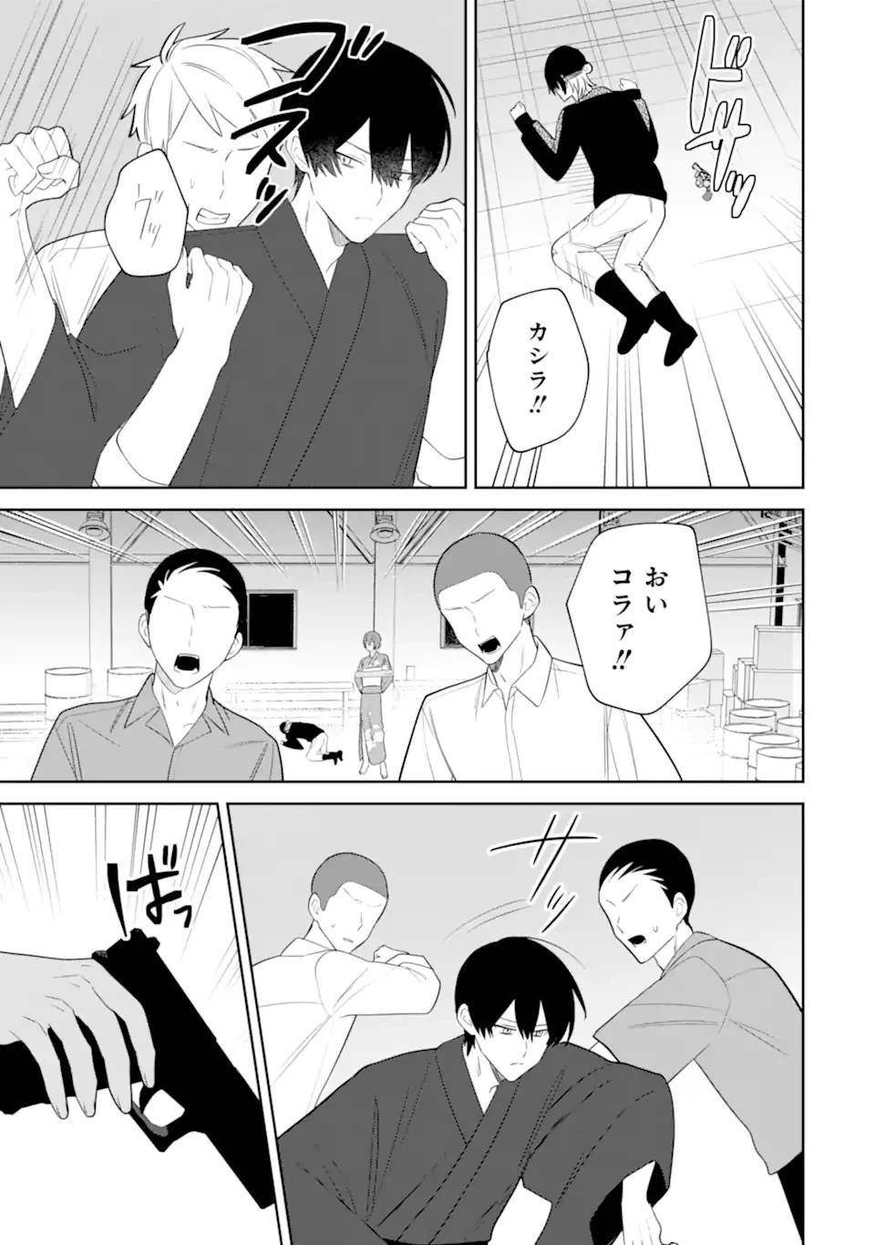 デート・オア・キル～秘密のマッチング～ 第9.2話 - 9