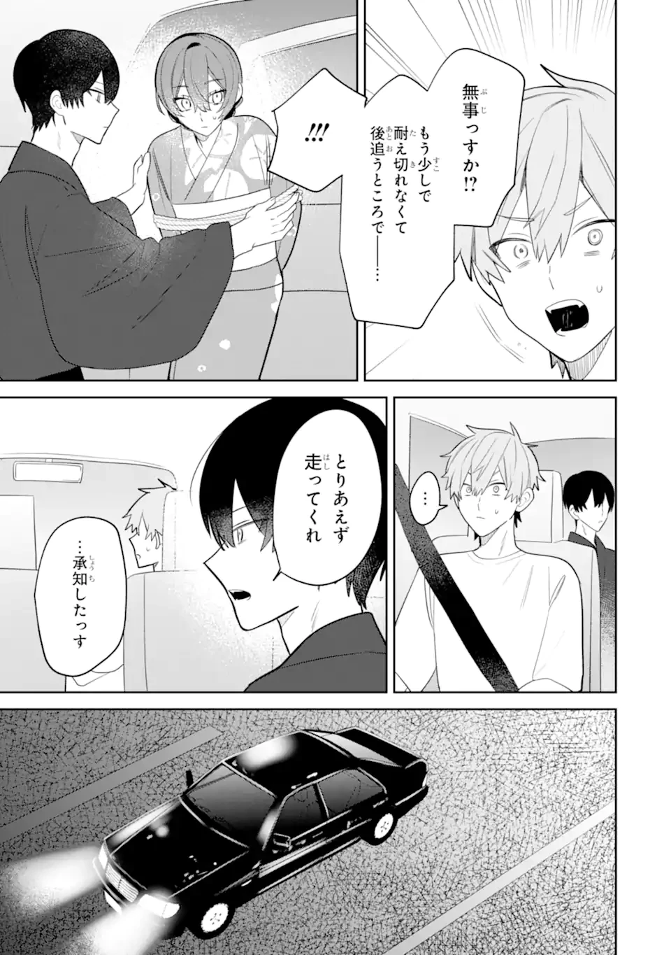 デート・オア・キル～秘密のマッチング～ 第9.2話 - 13