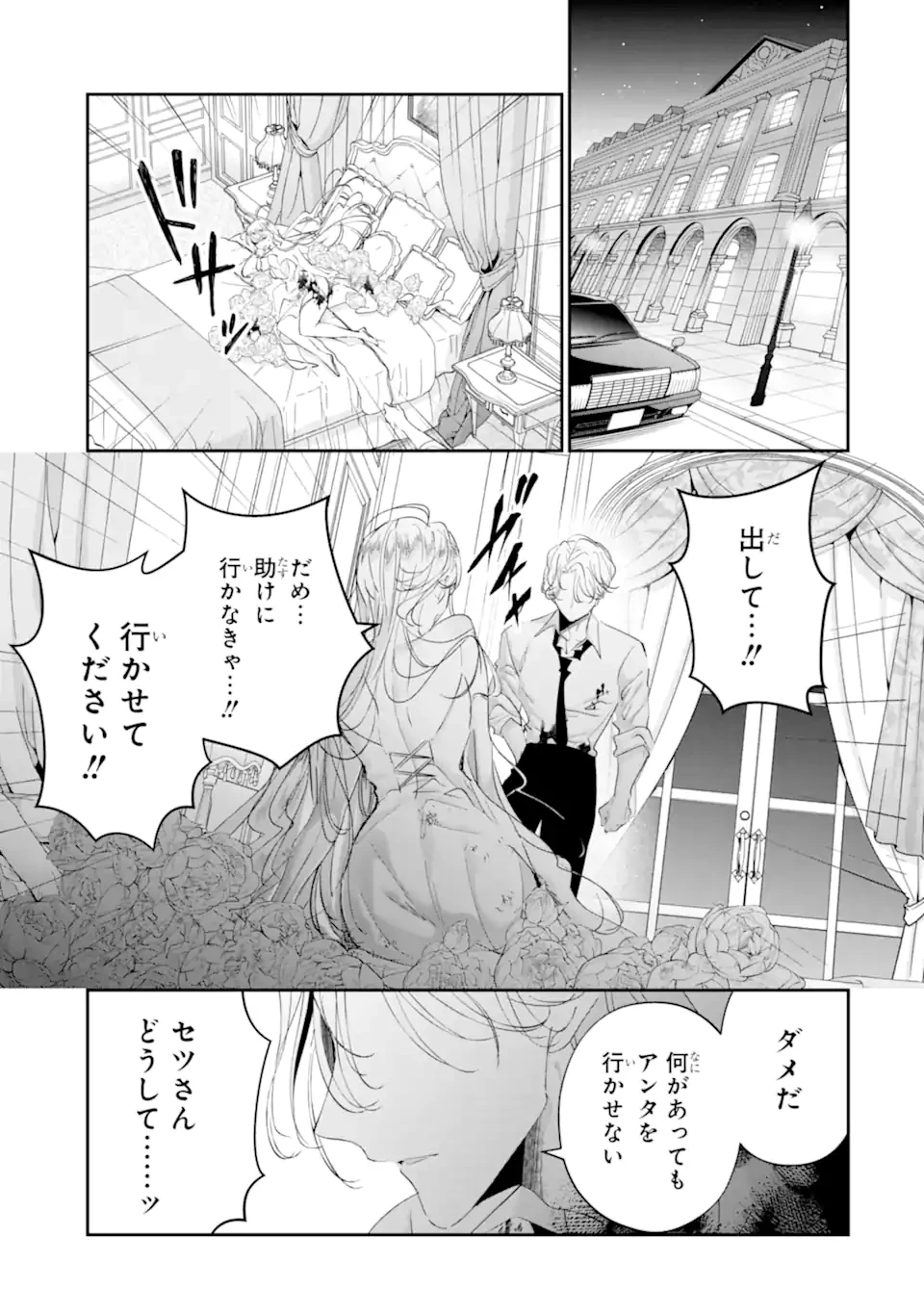 アサシン＆シンデレラ 第21.1話 - 3