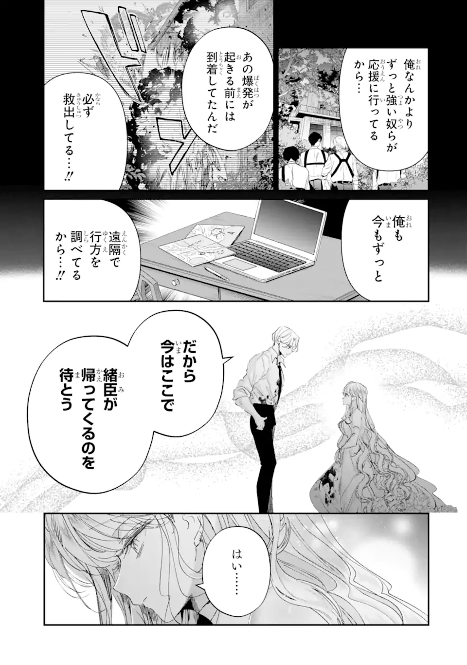 アサシン＆シンデレラ 第21.1話 - 5