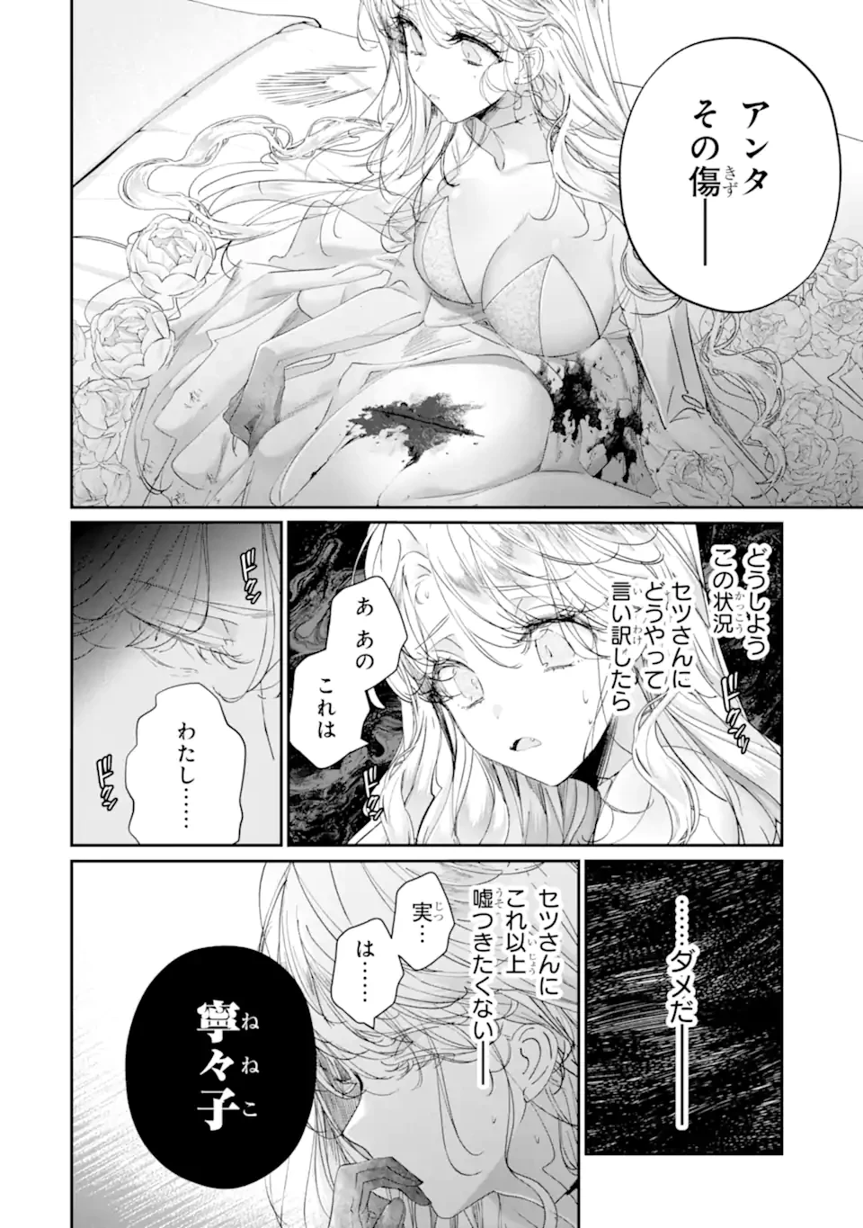 アサシン＆シンデレラ 第21.1話 - 6