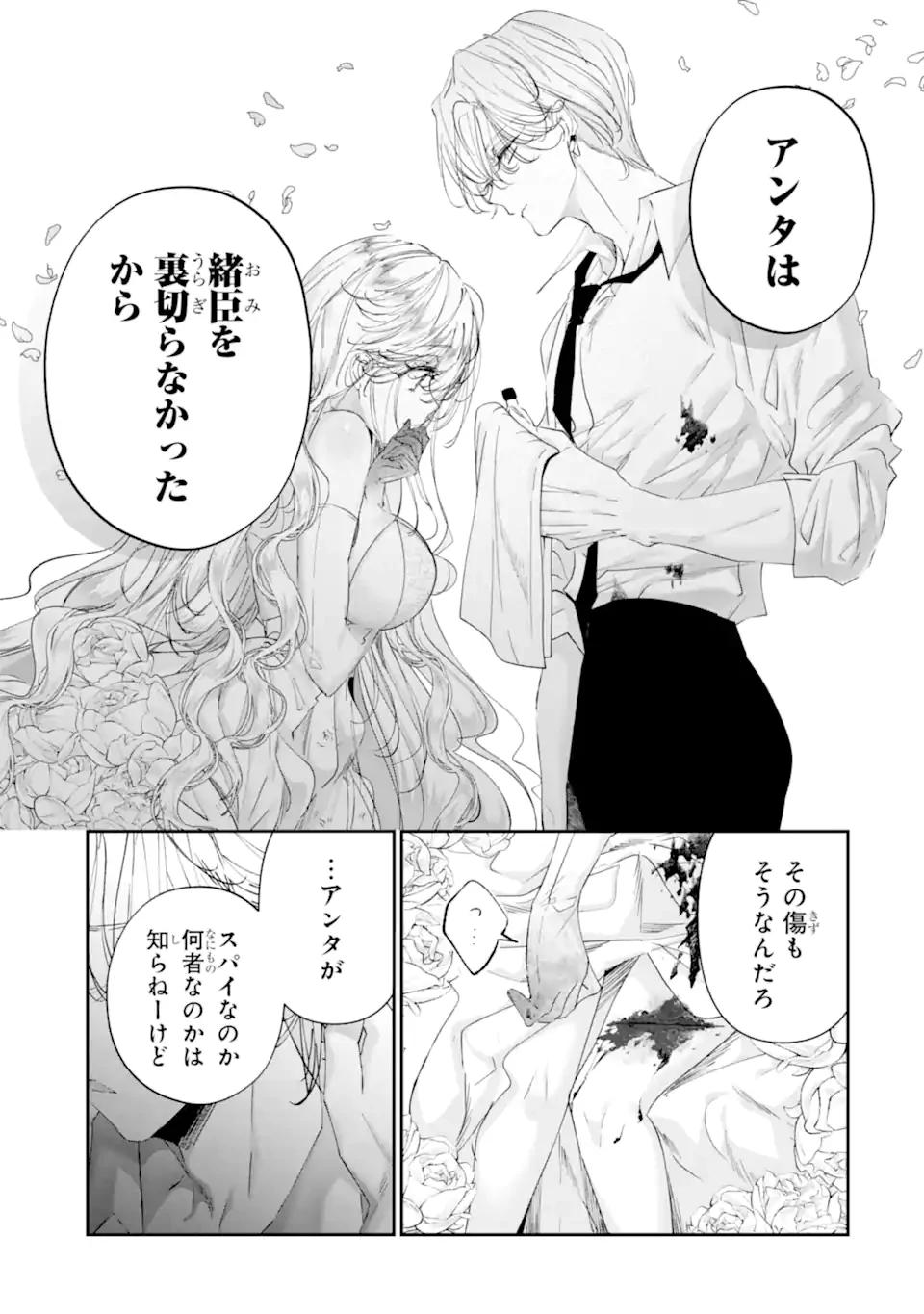 アサシン＆シンデレラ 第21.1話 - 7