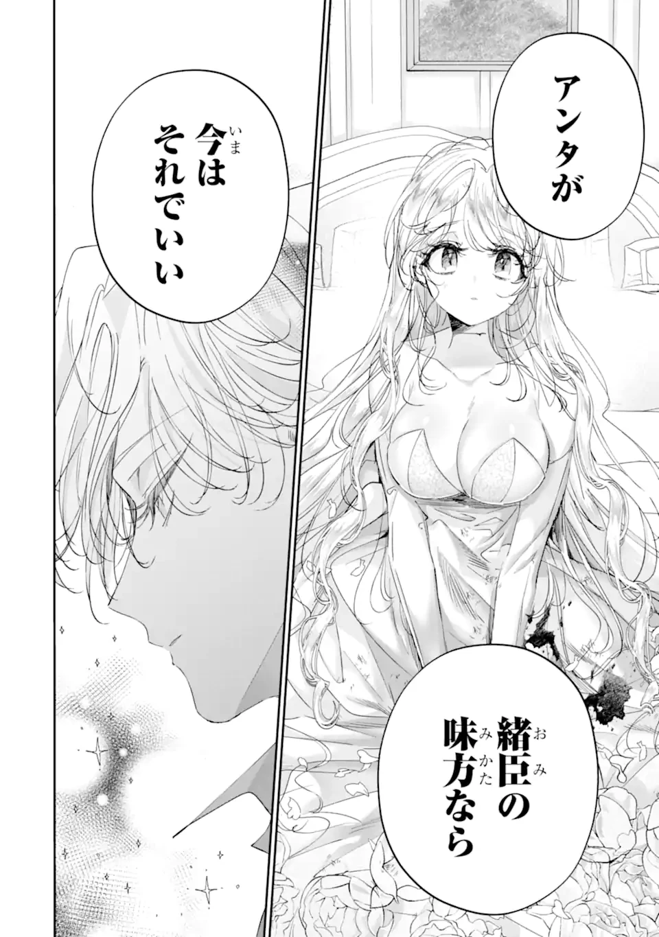 アサシン＆シンデレラ 第21.1話 - 8