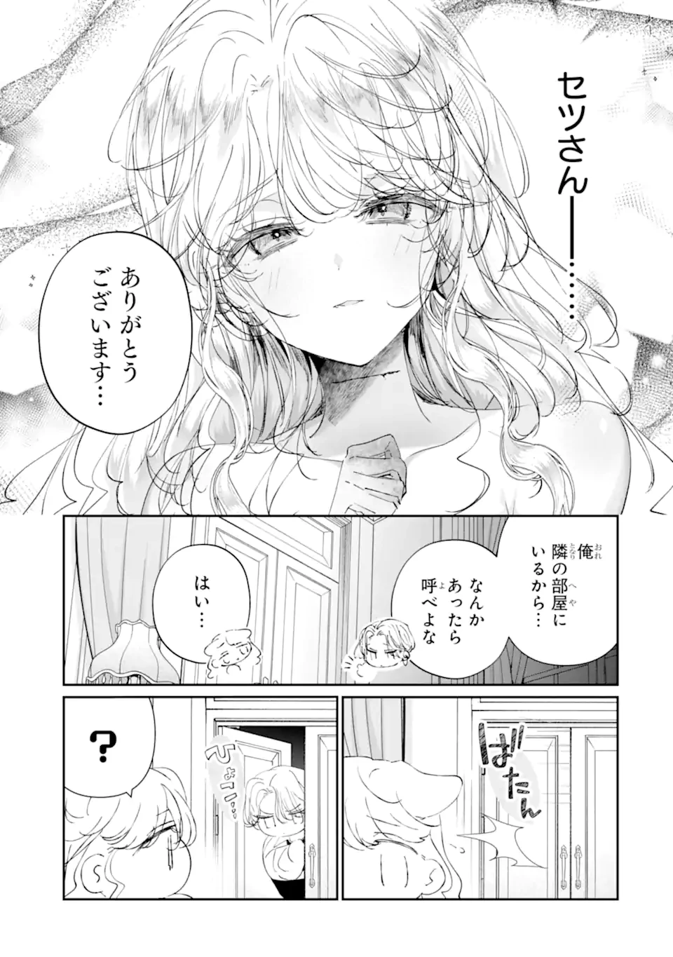 アサシン＆シンデレラ 第21.1話 - 9