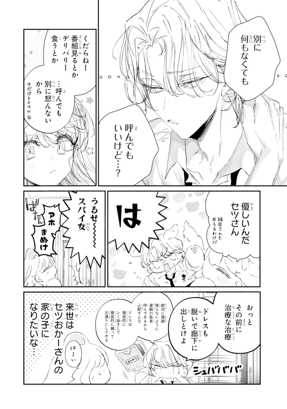 アサシン＆シンデレラ 第21.1話 - 10