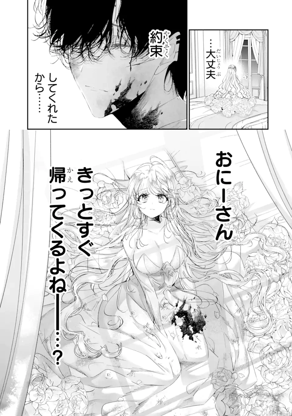 アサシン＆シンデレラ 第21.1話 - 11