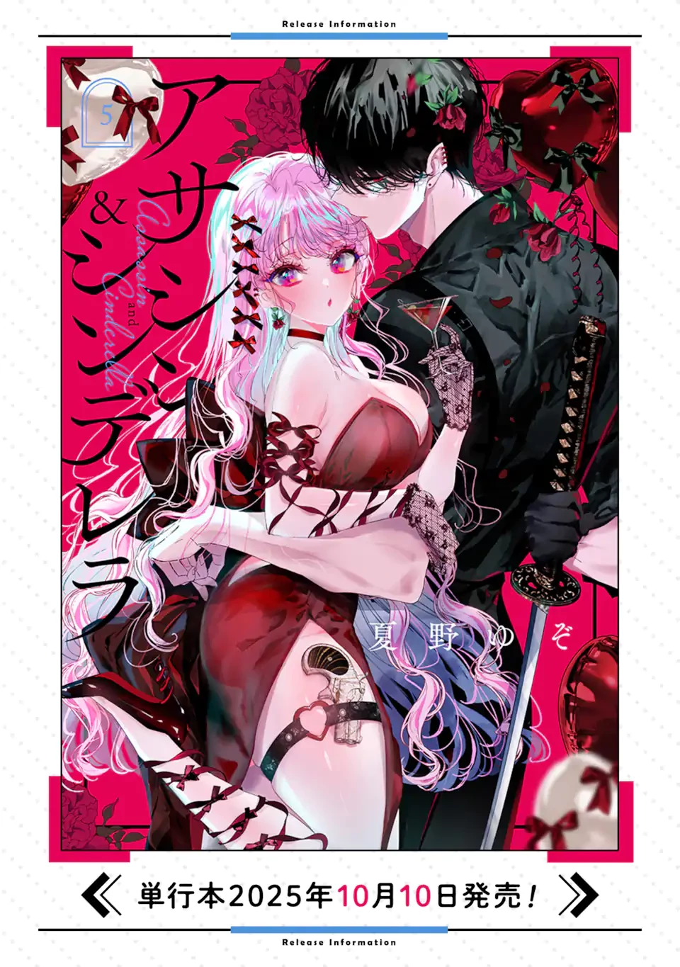 アサシン＆シンデレラ 第21.1話 - 12