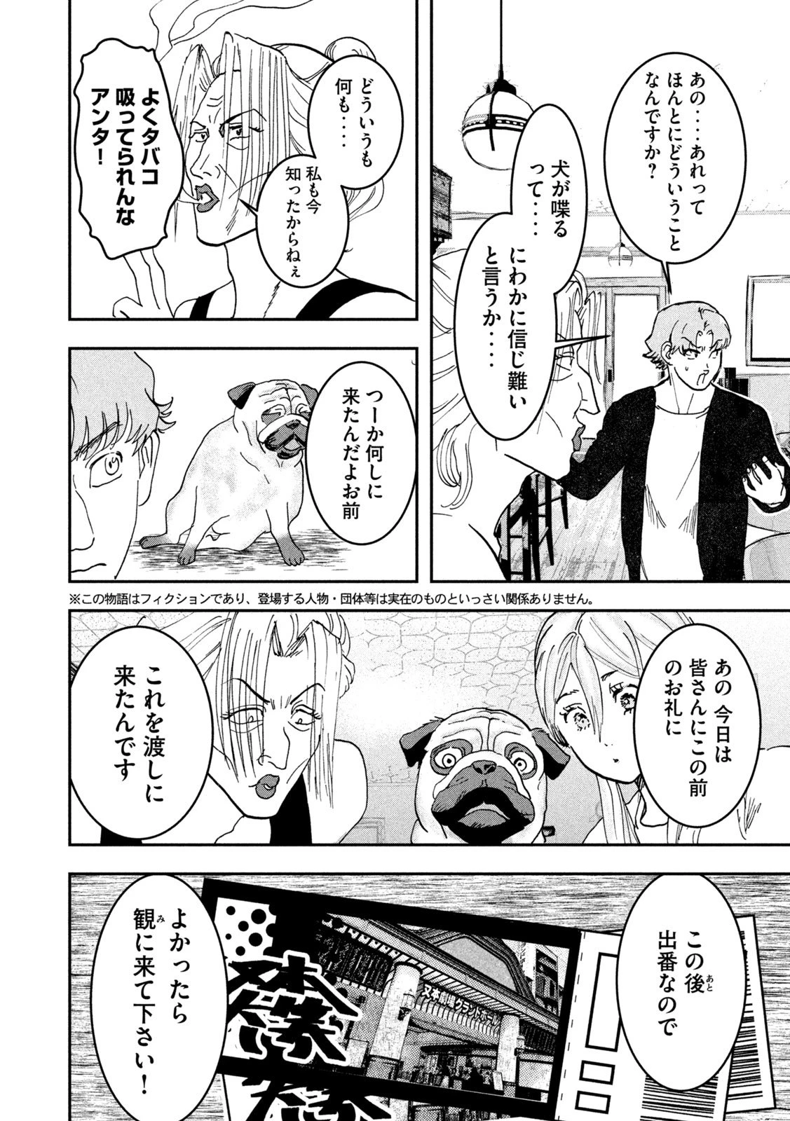 INNUーイッヌー 第54話 - 2