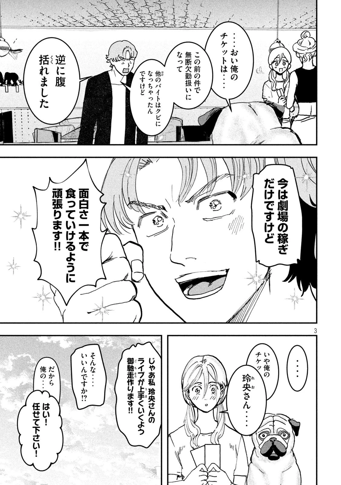 INNUーイッヌー 第54話 - 3