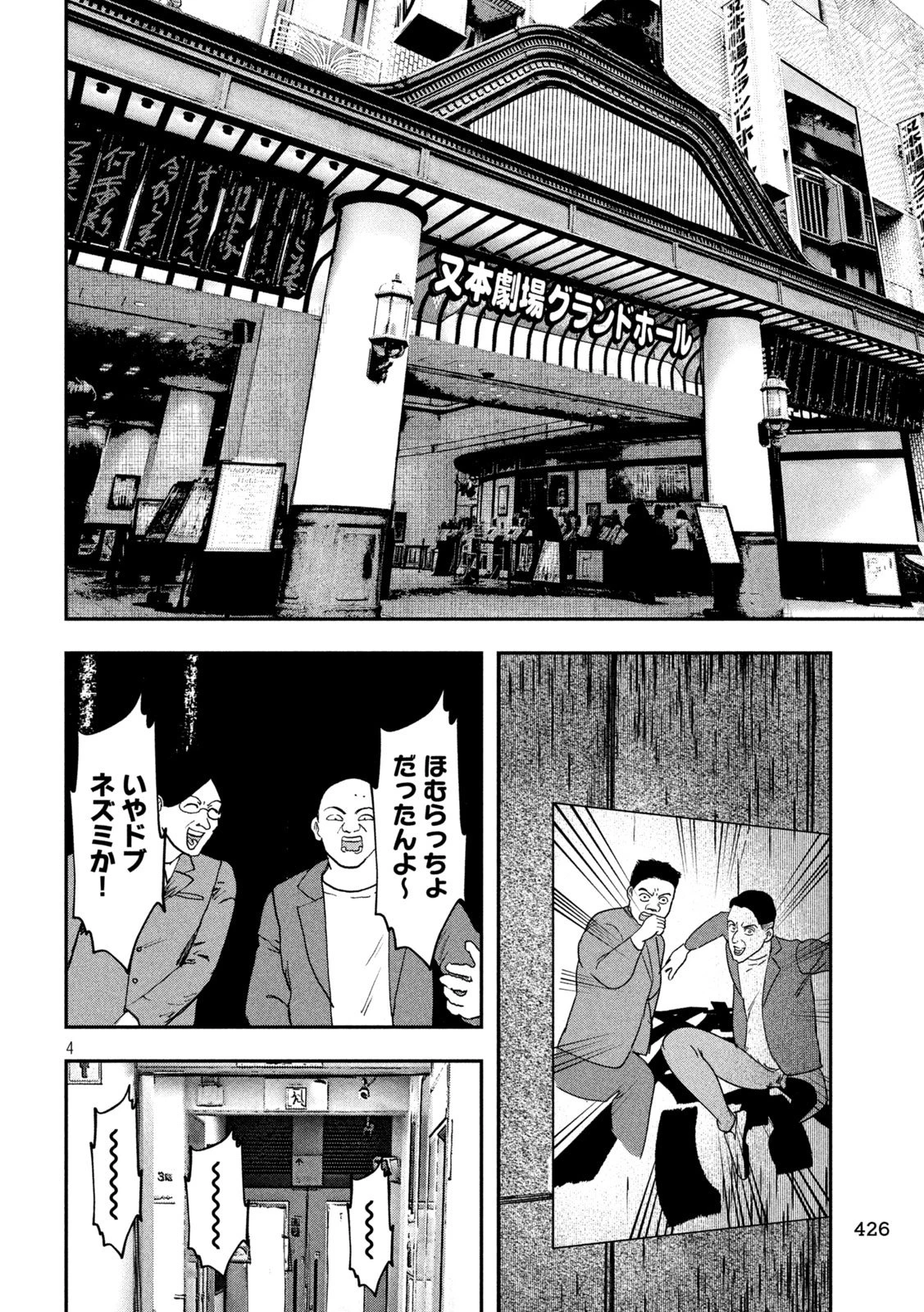 INNUーイッヌー 第54話 - 4