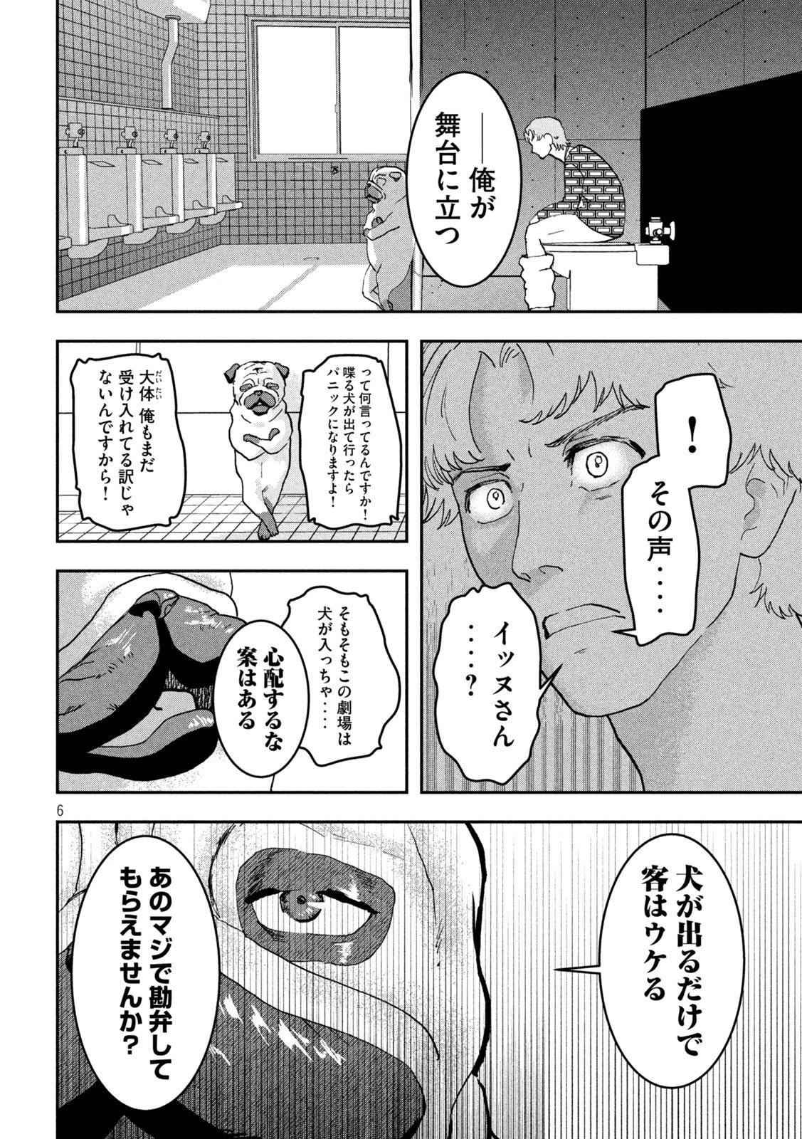 INNUーイッヌー 第54話 - 6