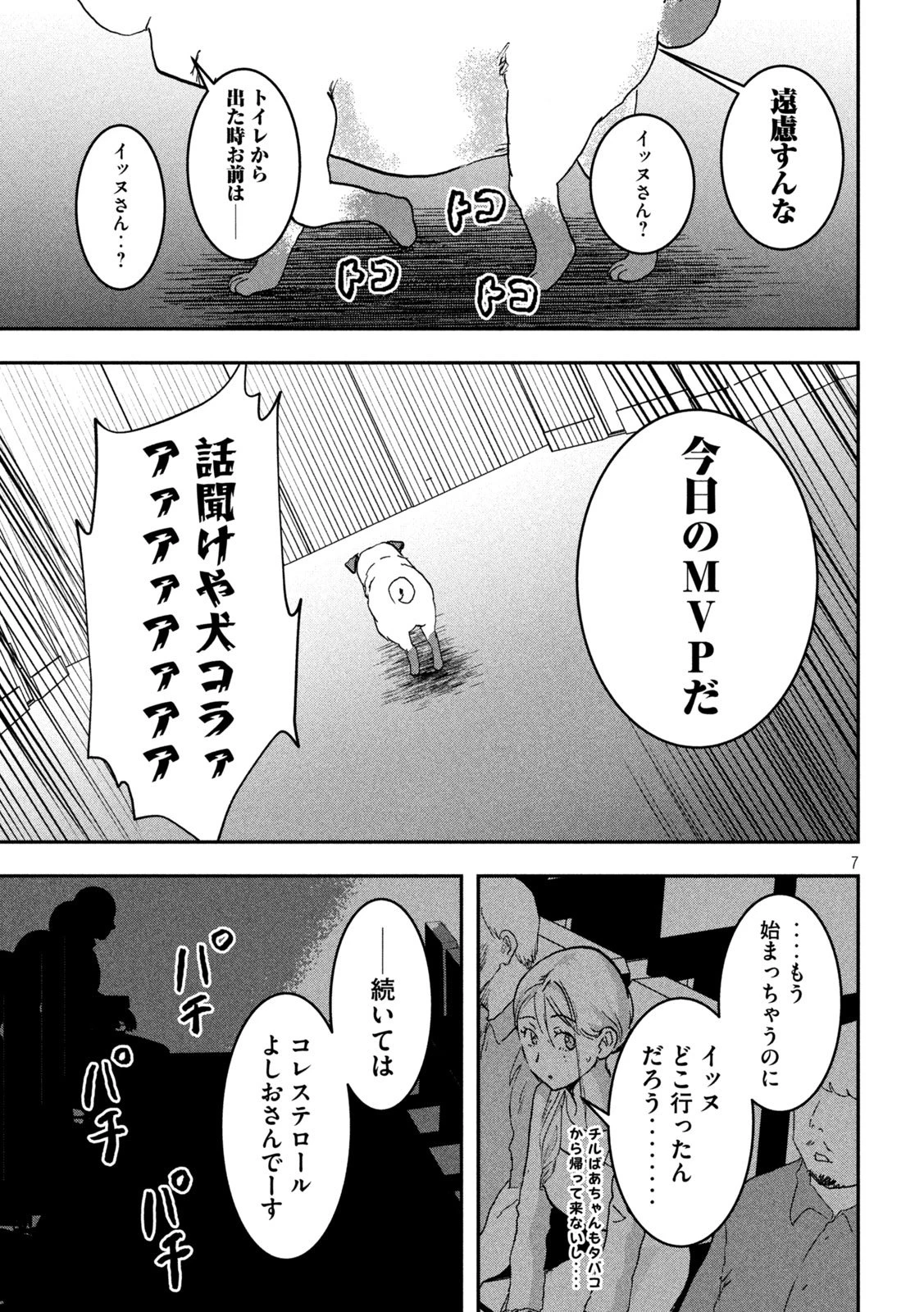 INNUーイッヌー 第54話 - 7