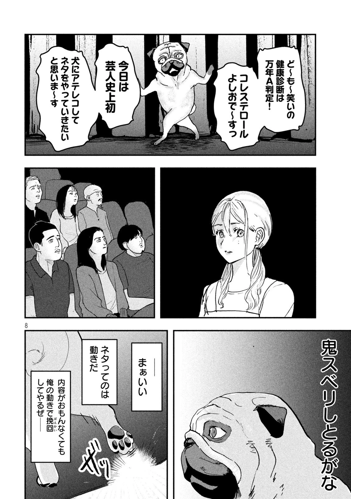 INNUーイッヌー 第54話 - 8