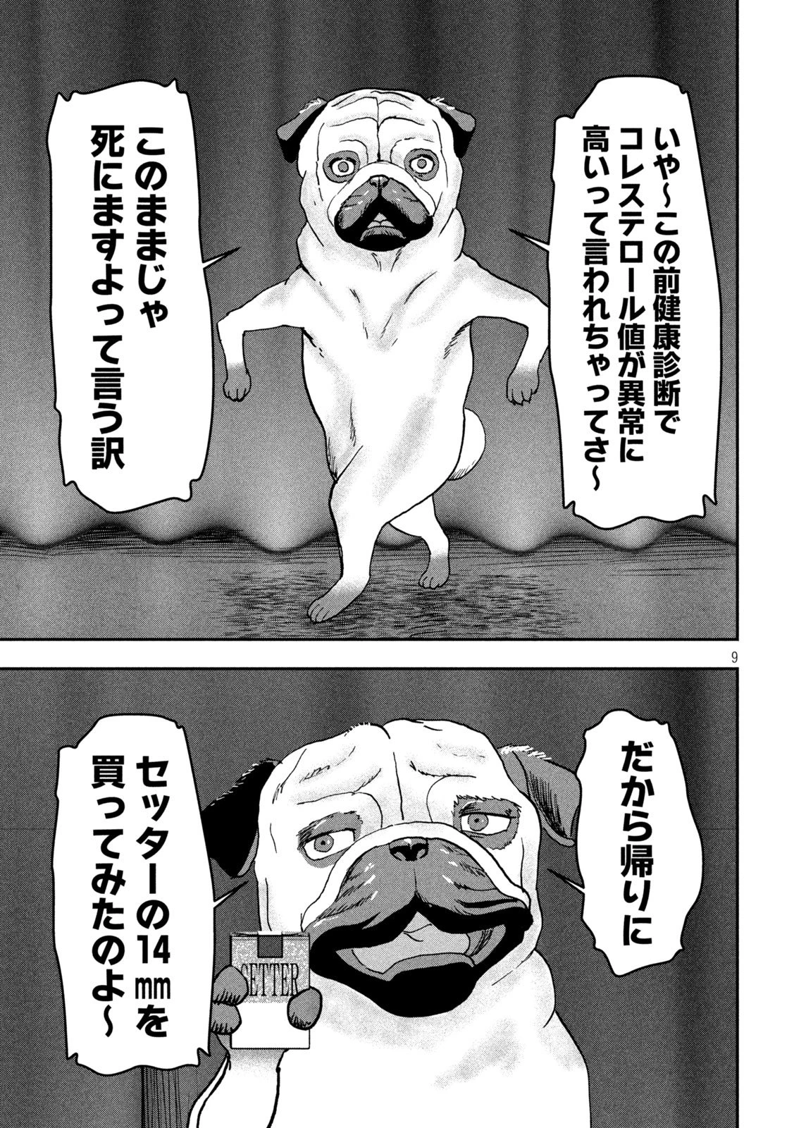 INNUーイッヌー 第54話 - 9