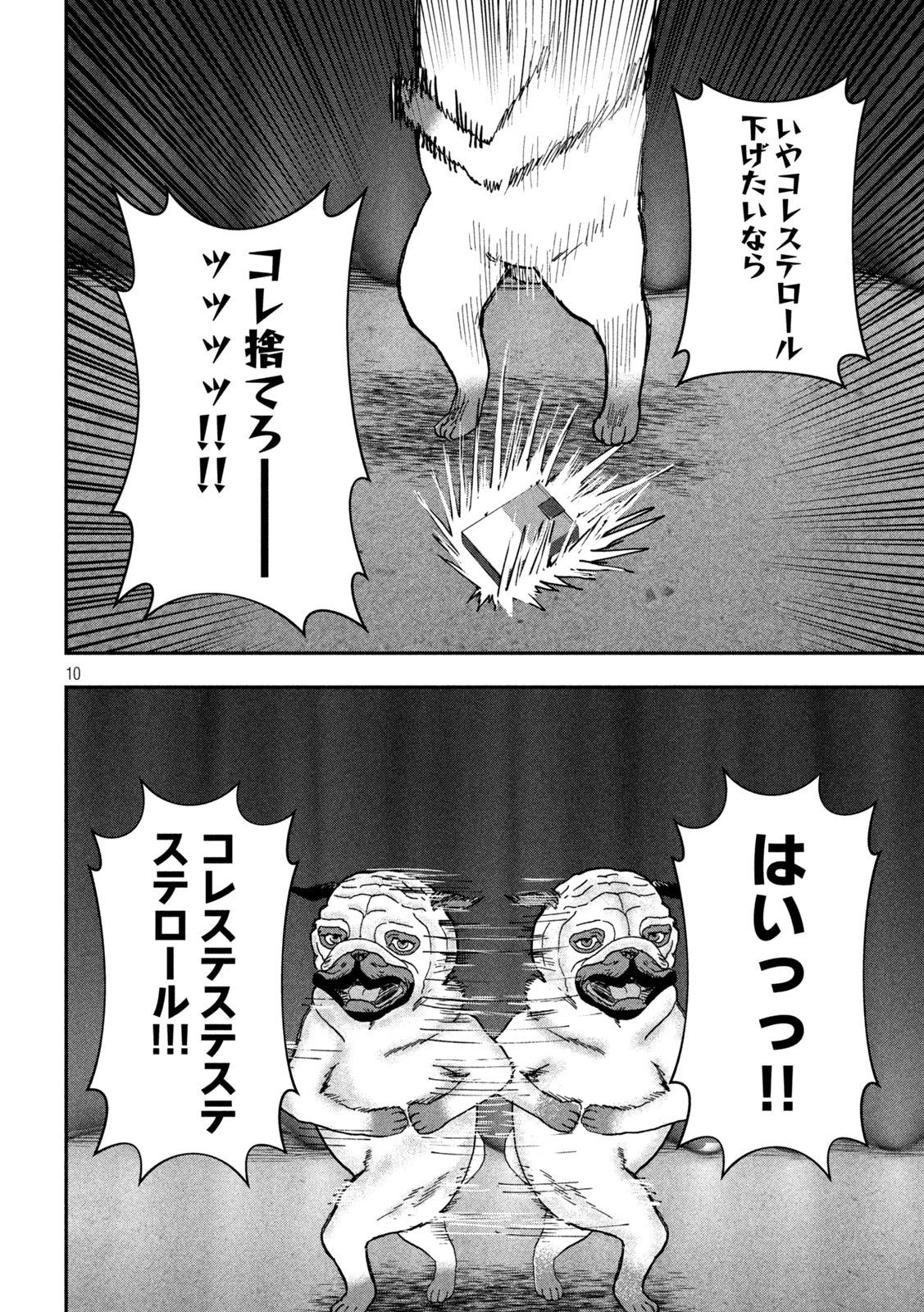 INNUーイッヌー 第54話 - 10