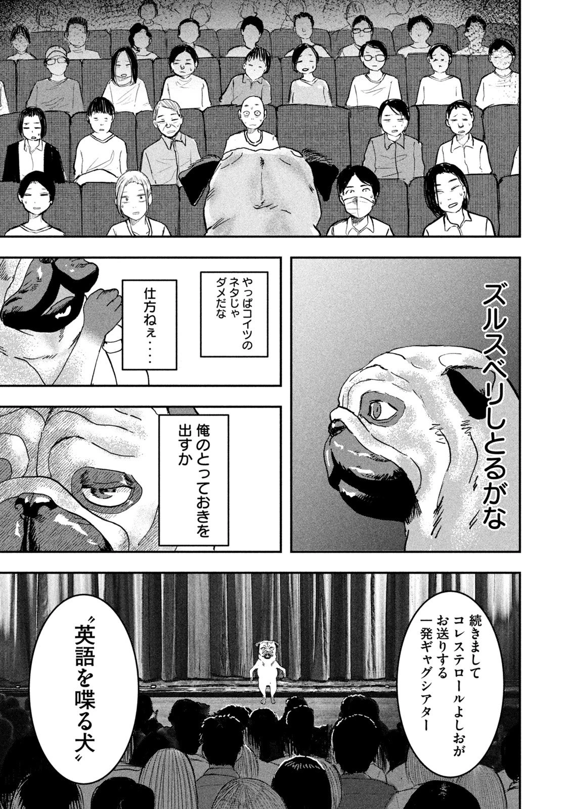 INNUーイッヌー 第54話 - 11