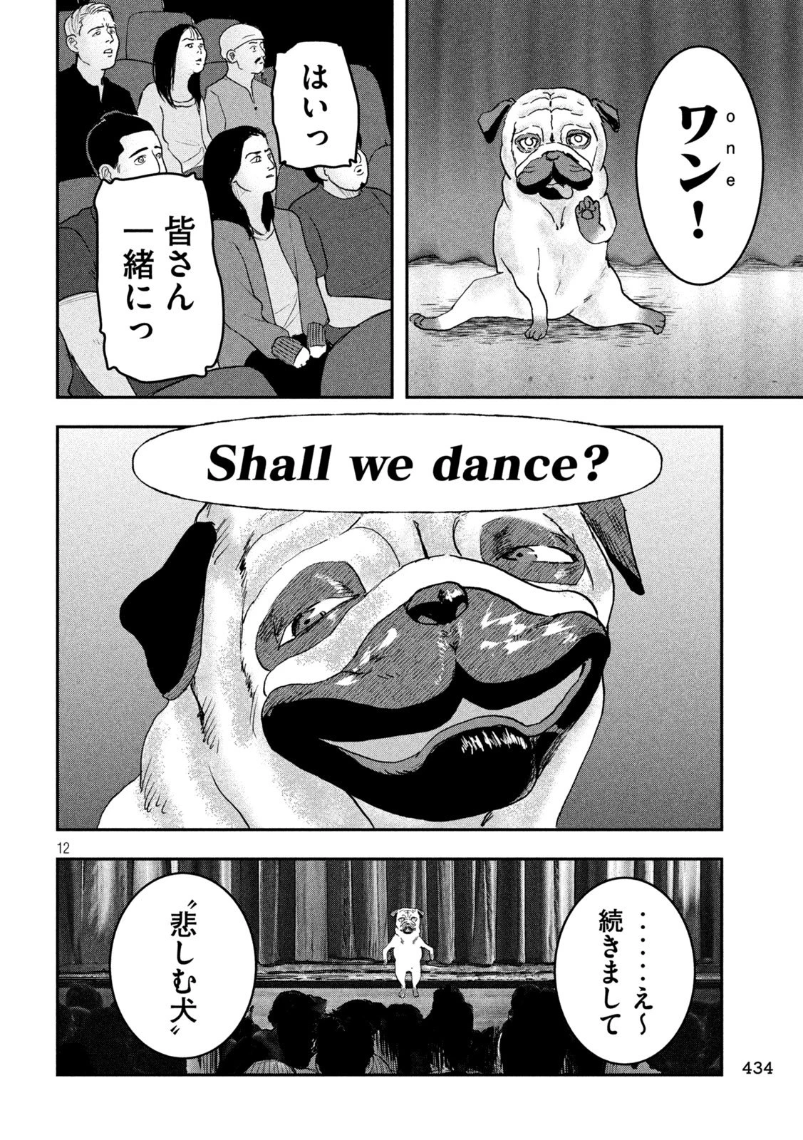 INNUーイッヌー 第54話 - 12