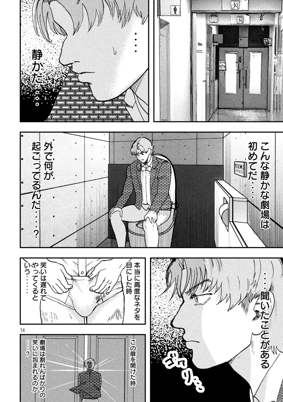 INNUーイッヌー 第54話 - 14