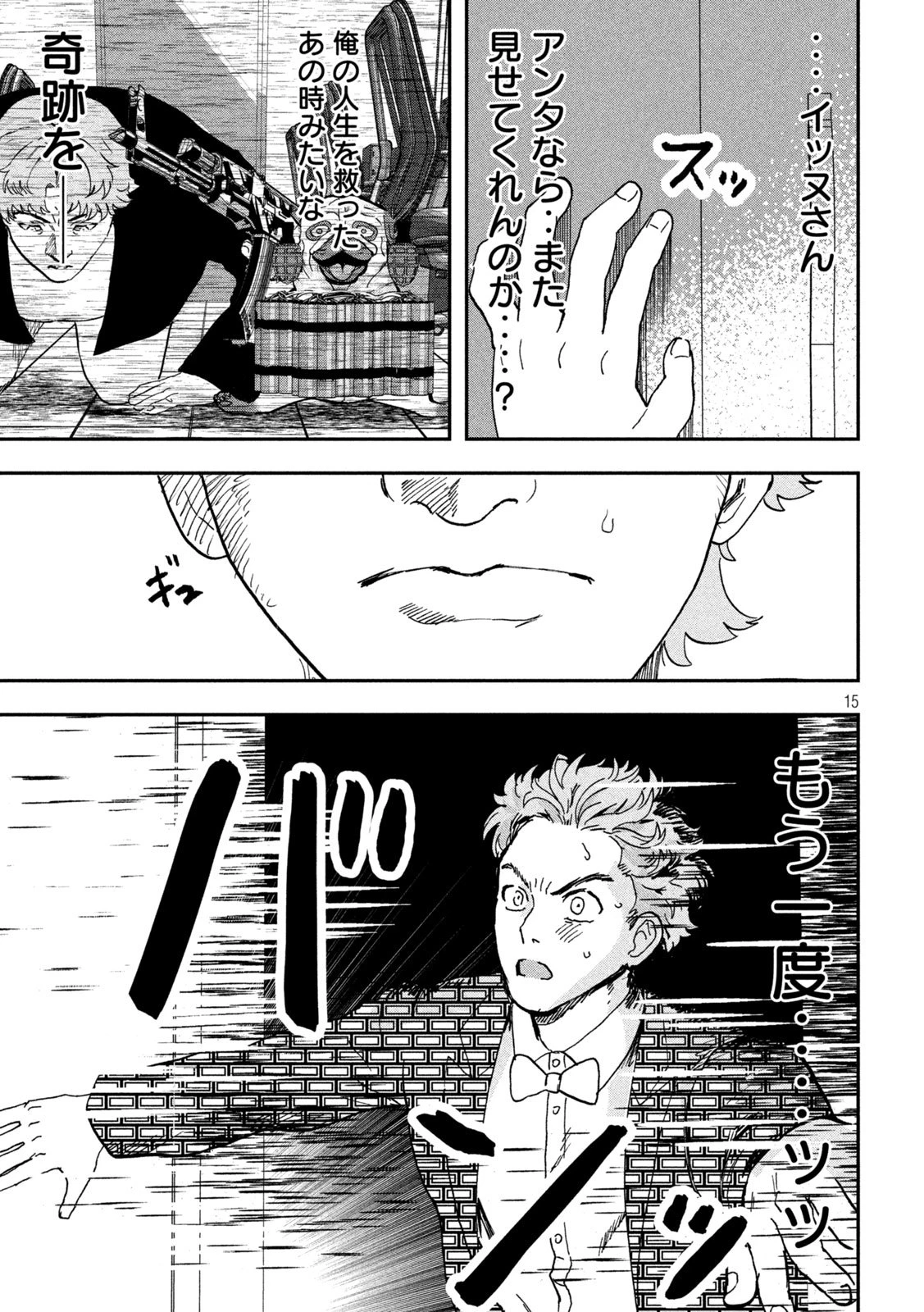 INNUーイッヌー 第54話 - 15