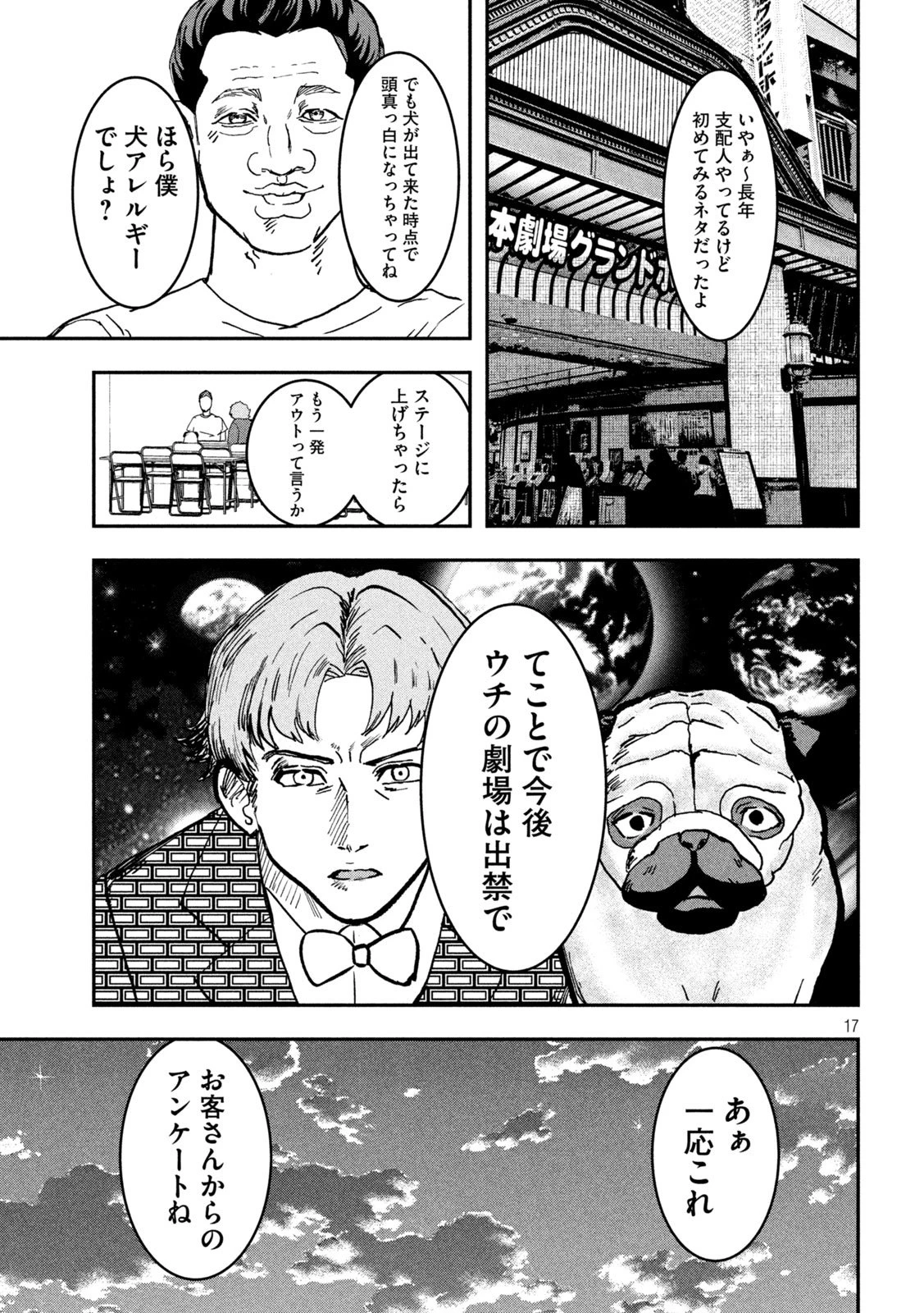 INNUーイッヌー 第54話 - 17