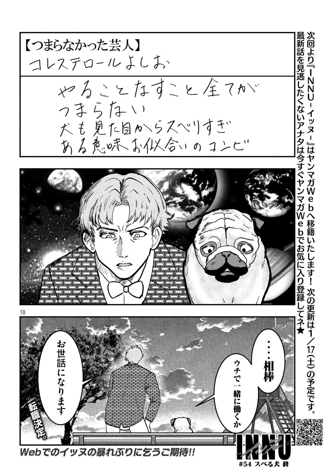 INNUーイッヌー 第54話 - 18