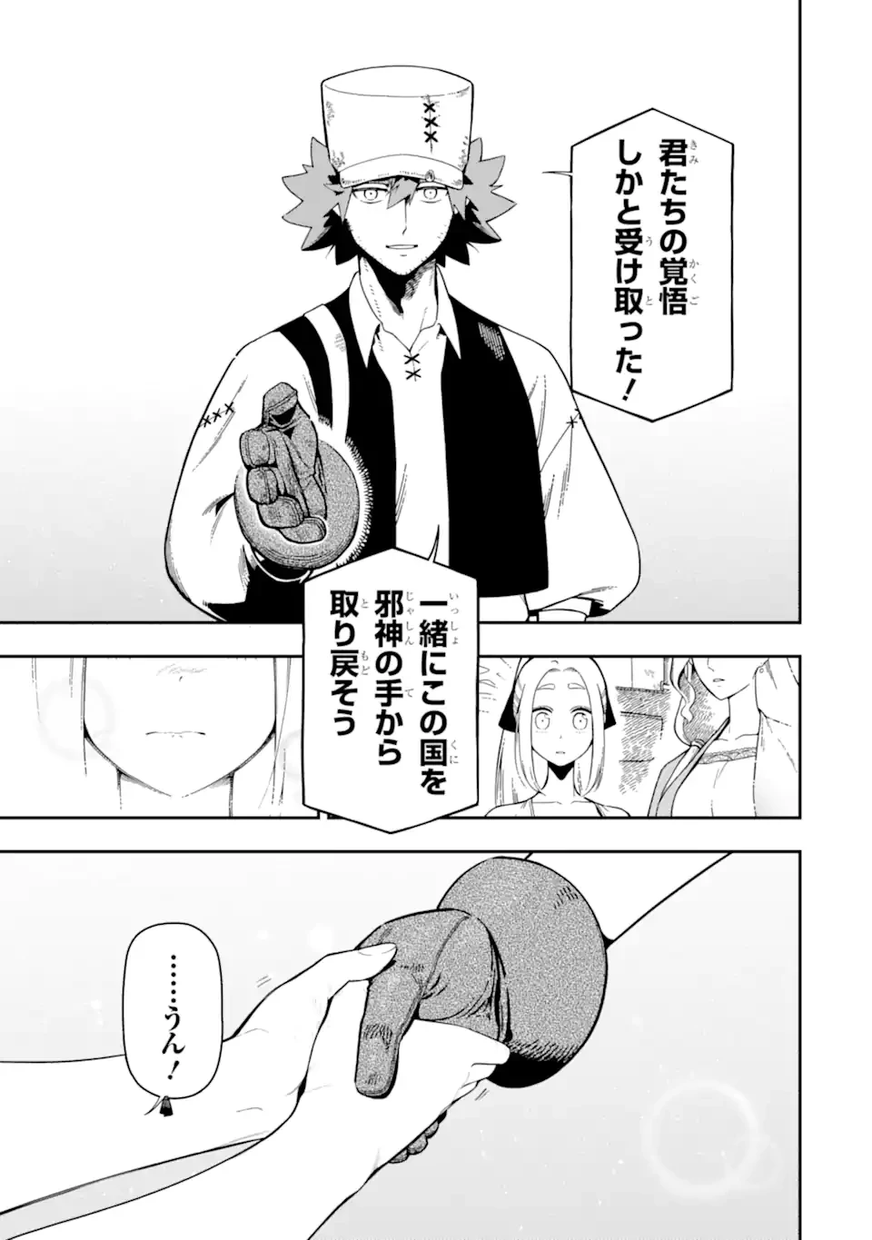 暗殺スキルで異世界最強 ~錬金術と暗殺術を極めた俺は、世界を陰から支配する~ 第26話 - 1