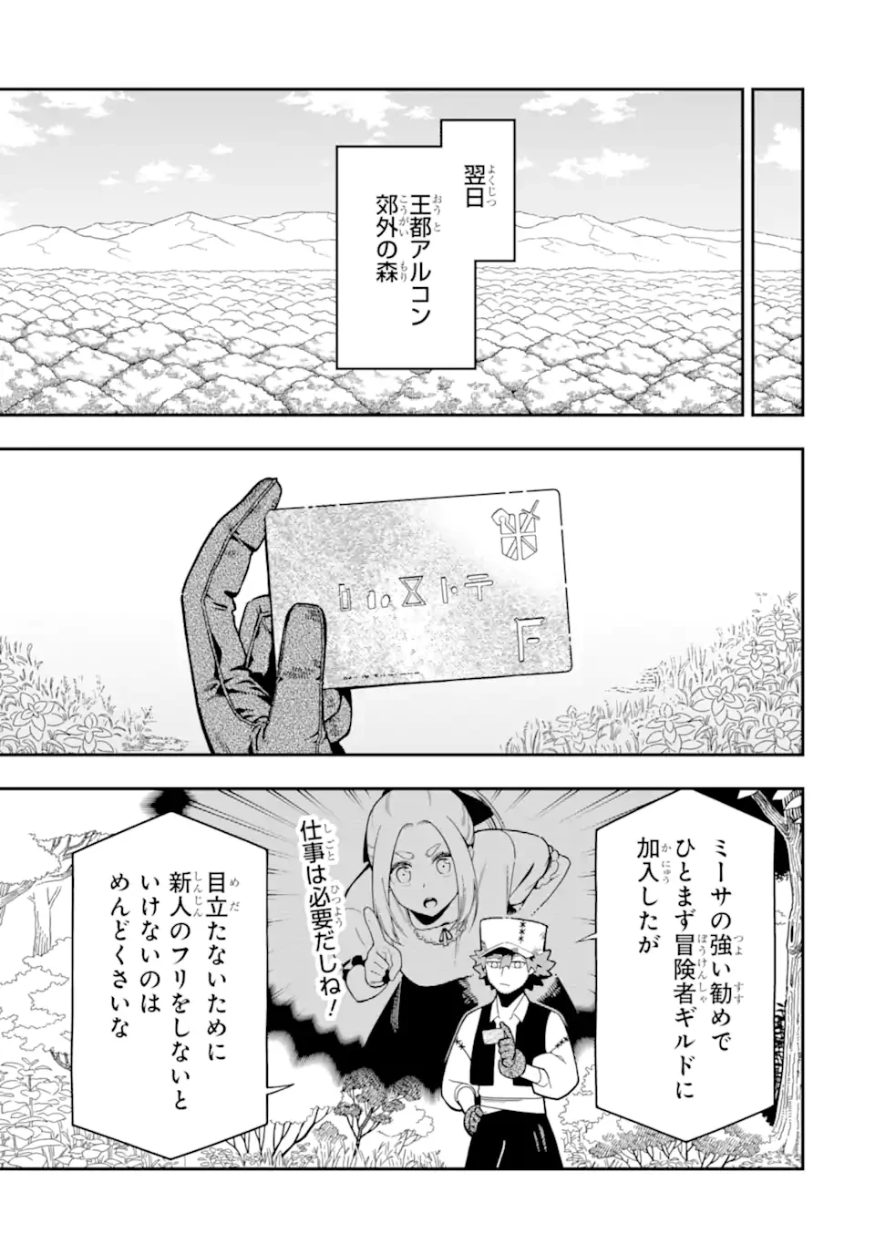 暗殺スキルで異世界最強 ~錬金術と暗殺術を極めた俺は、世界を陰から支配する~ 第26話 - 3